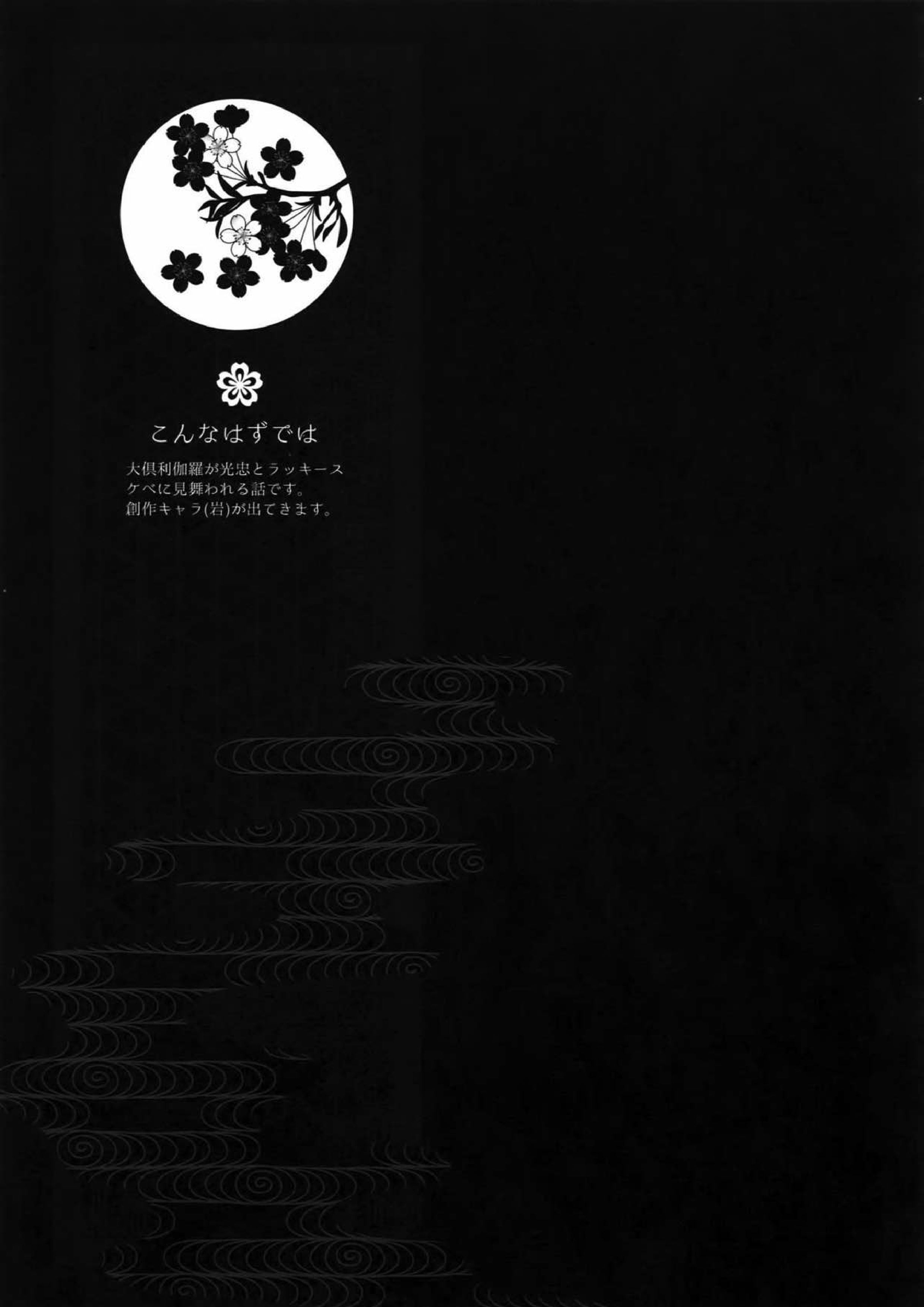 花綴 -壱- 76ページ