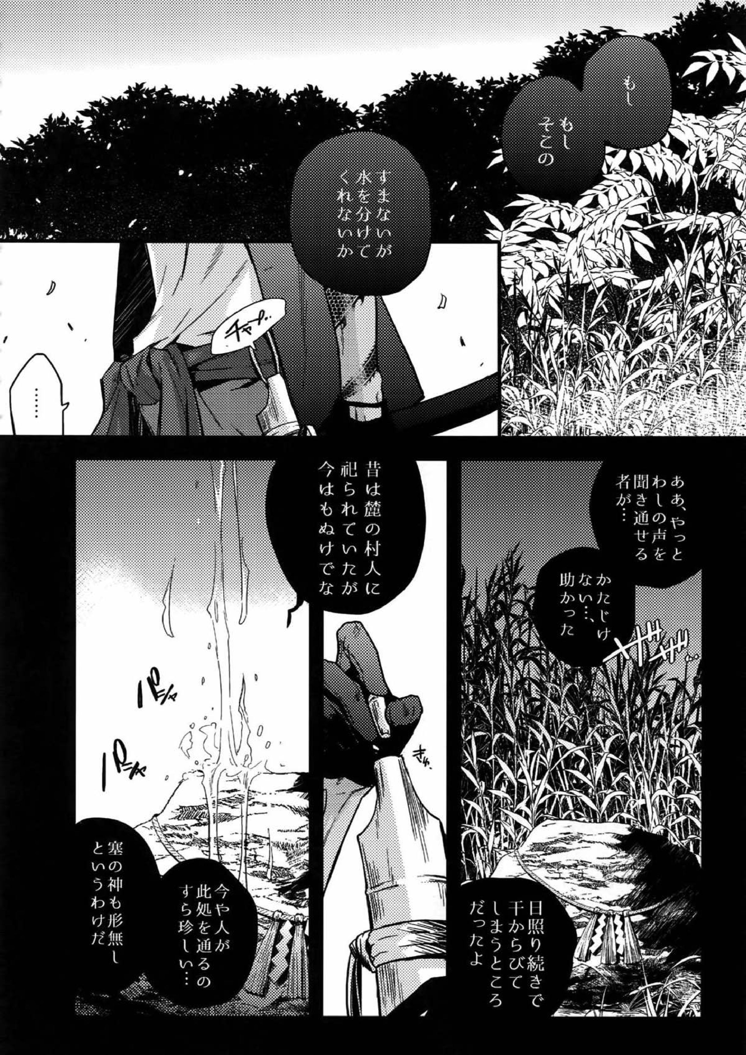 花綴 -壱- 77ページ