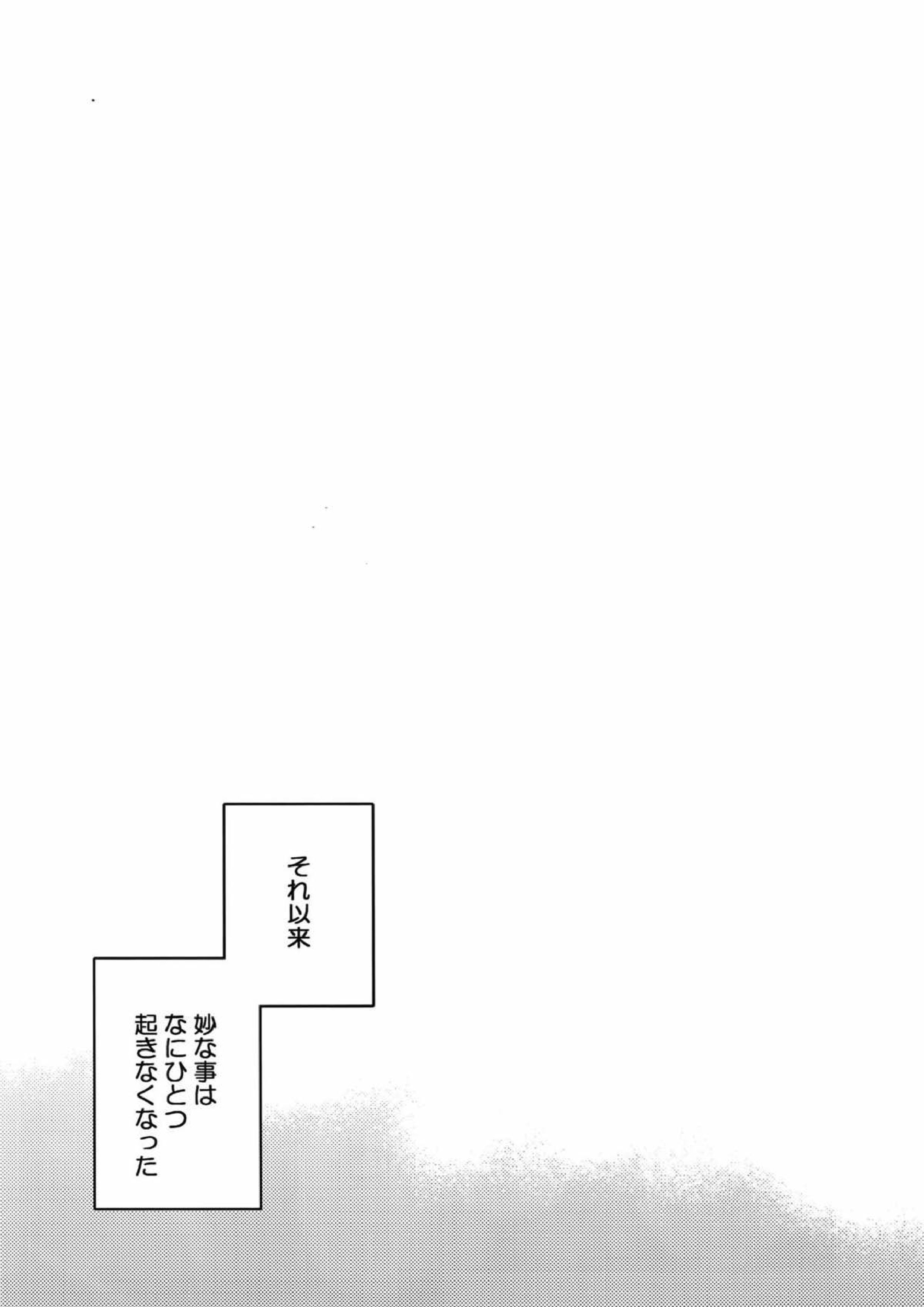 花綴 -壱- 90ページ