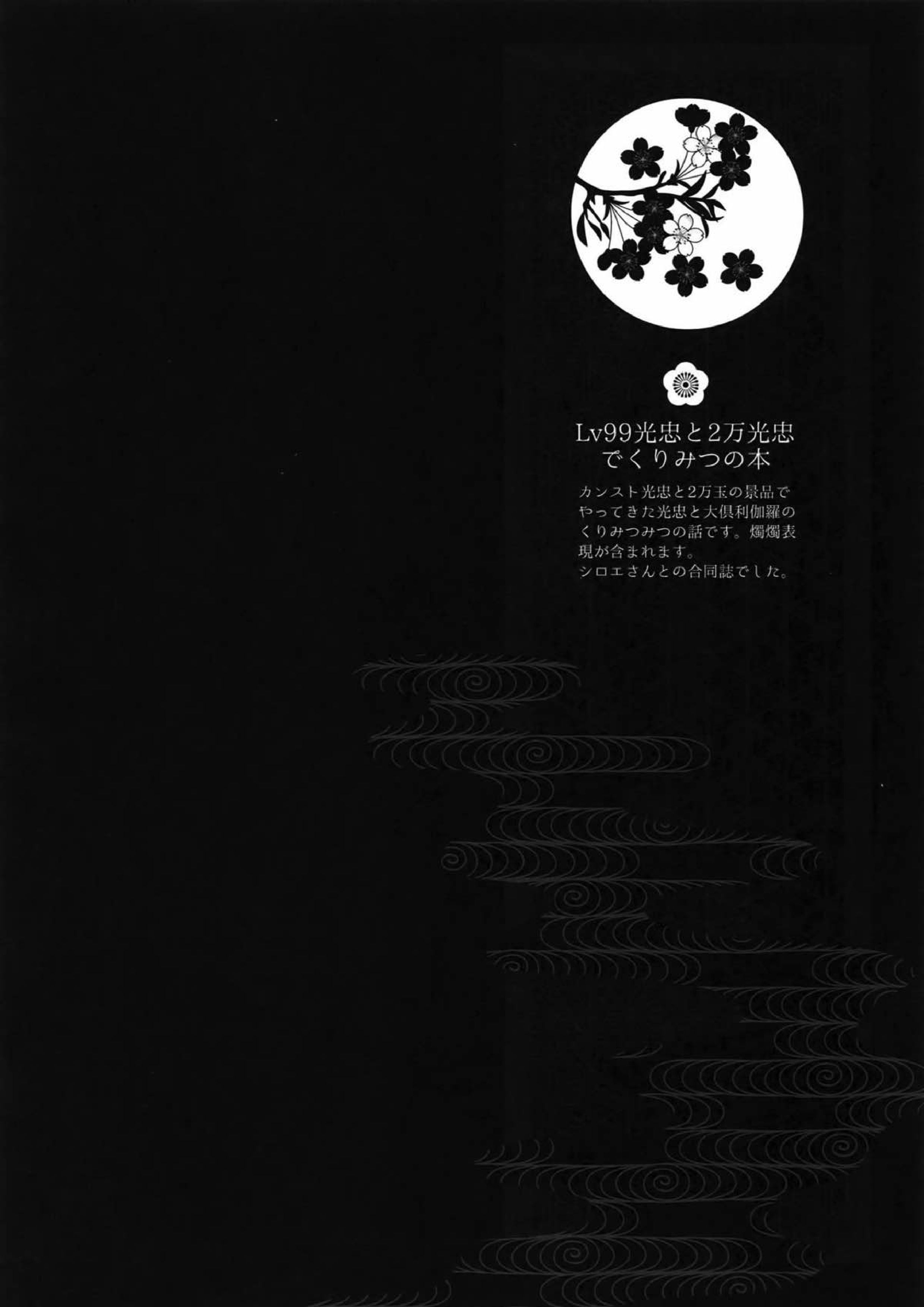 花綴 -壱- 93ページ