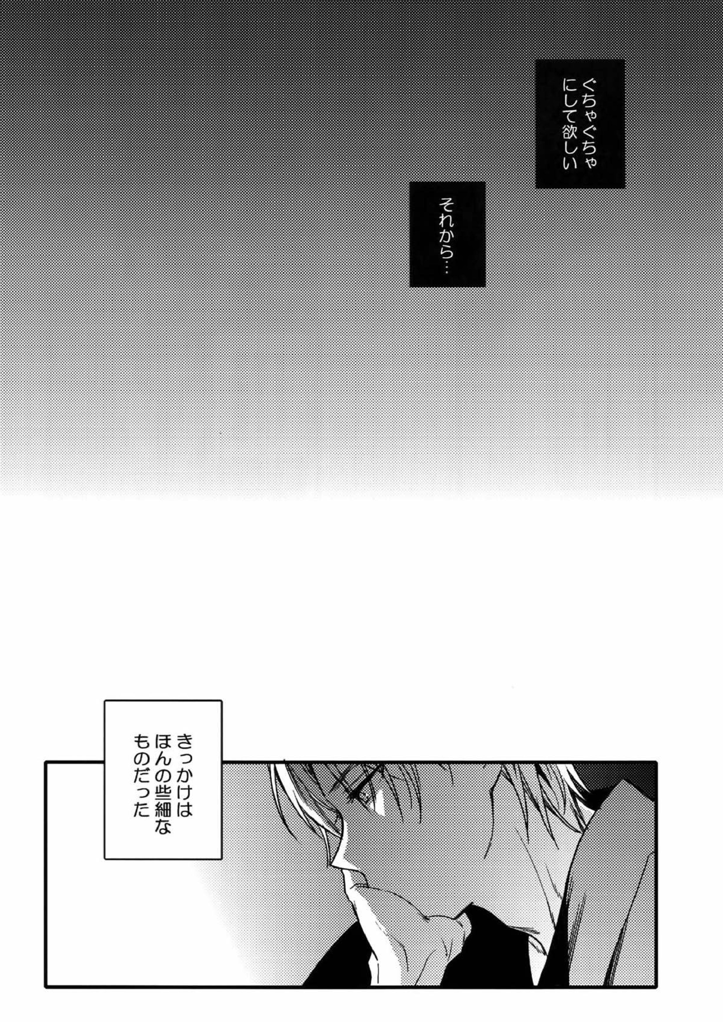 花綴 -壱- 116ページ