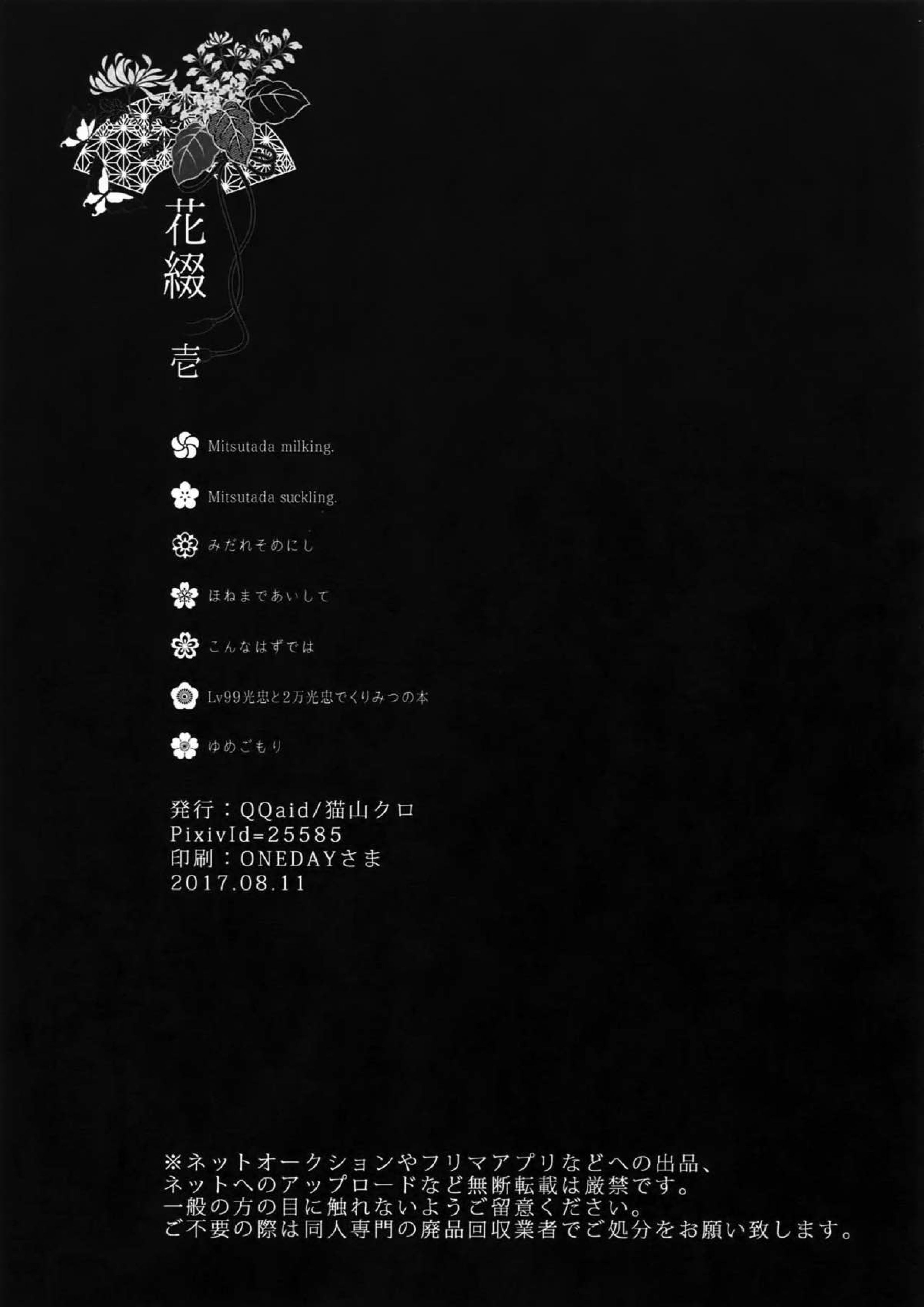 花綴 -壱- 120ページ