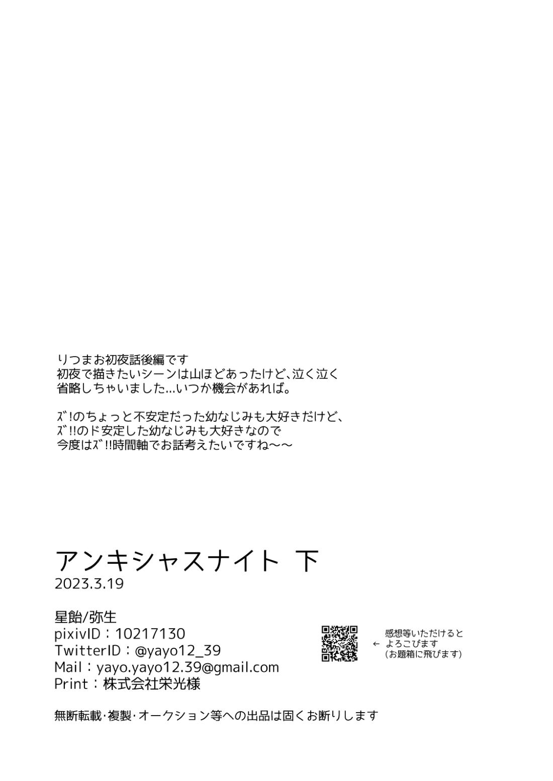 アンキシャスナイト　下巻 35ページ