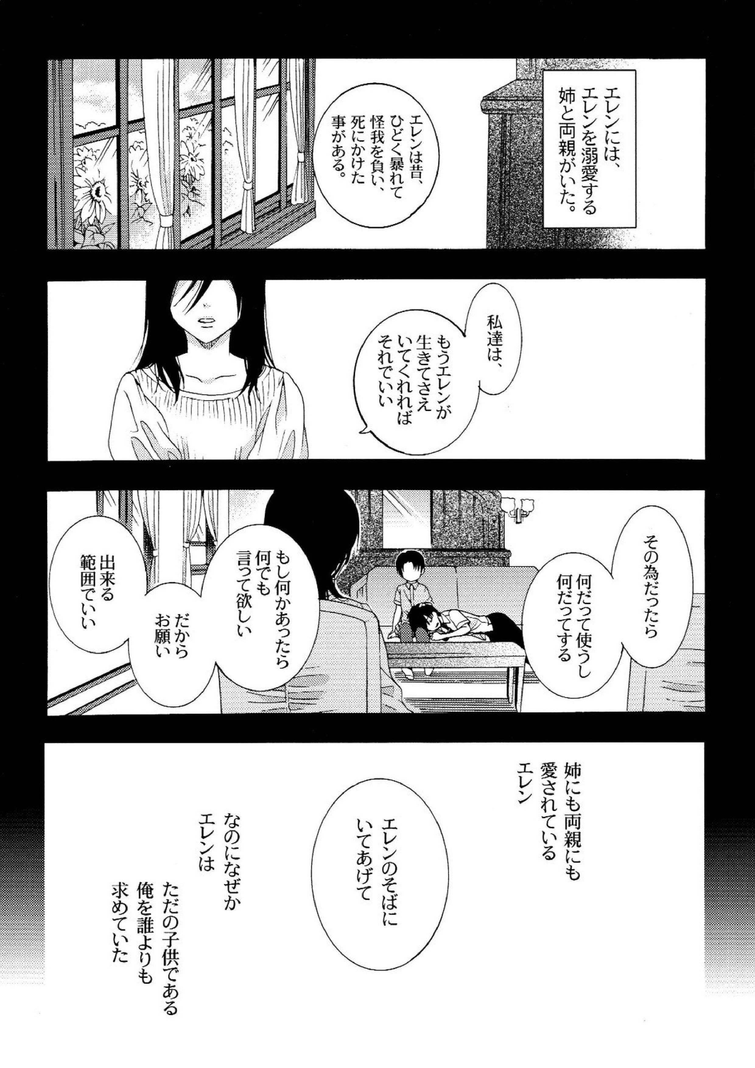 向日葵の咲く冬 25ページ