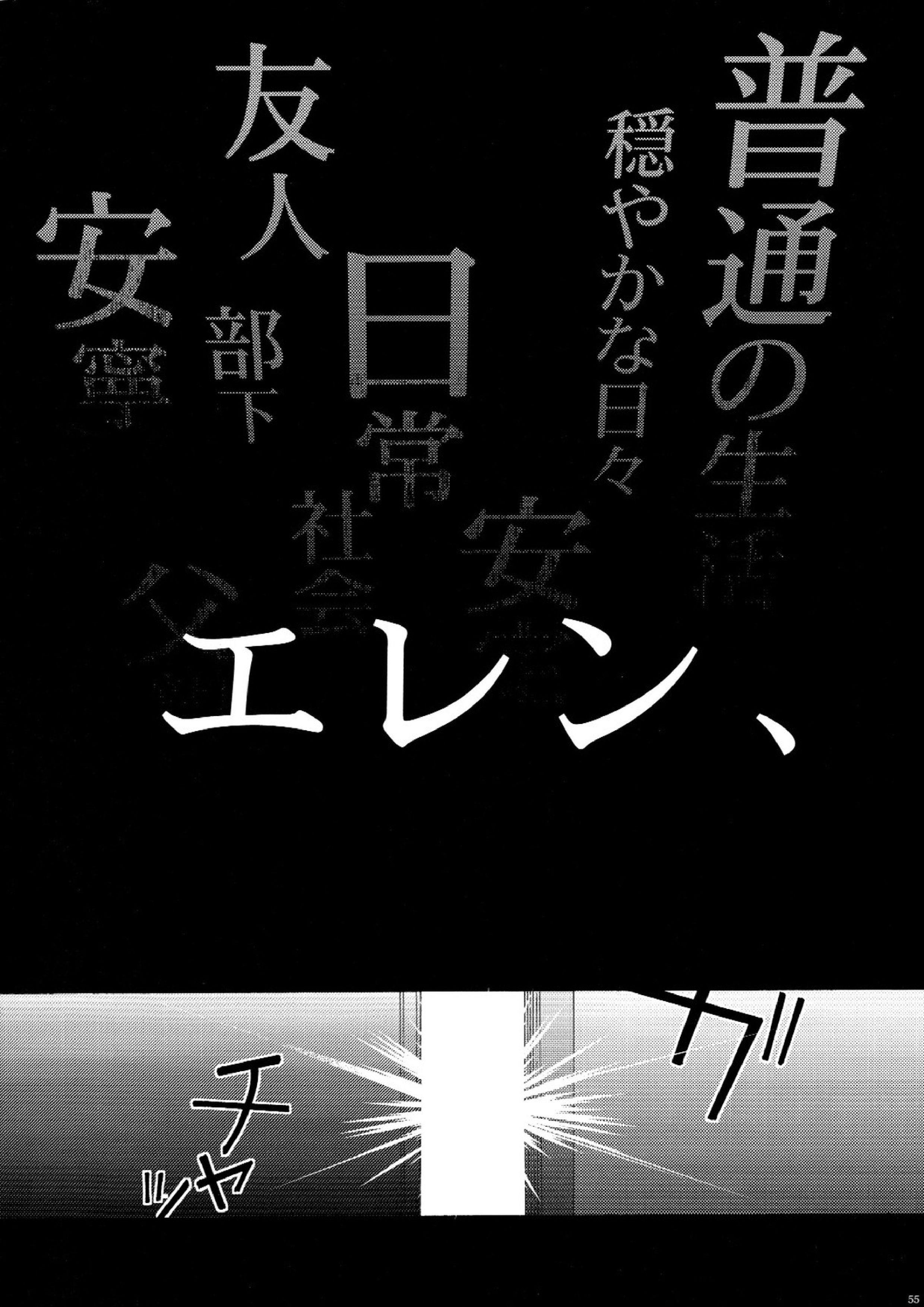 向日葵の咲く冬 55ページ