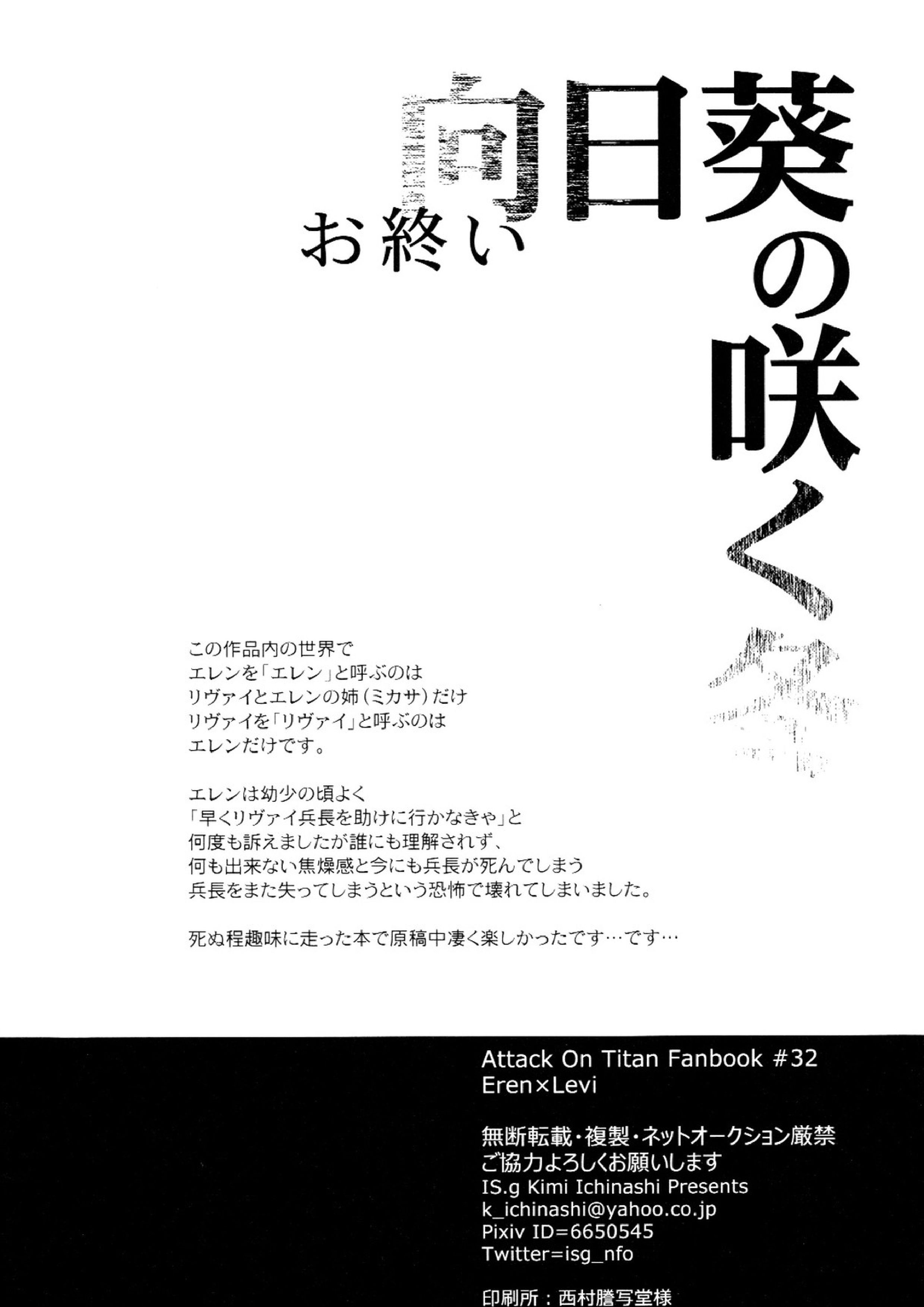 向日葵の咲く冬 60ページ