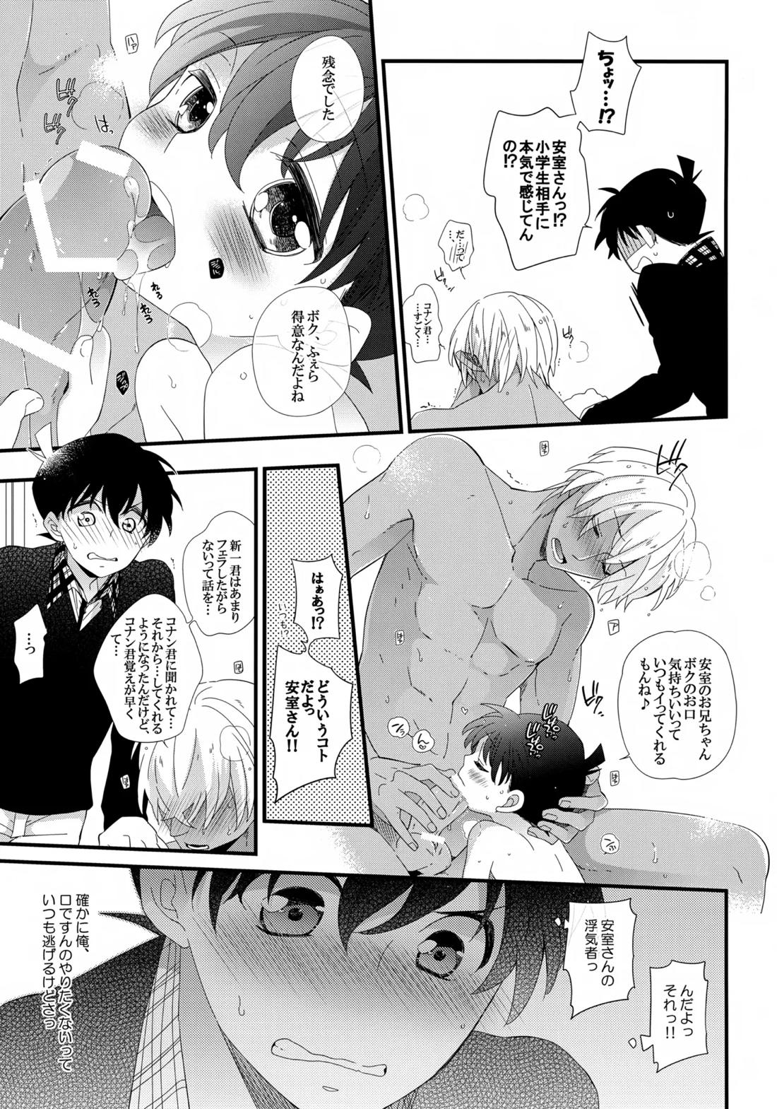 安室さんはボクオレの!!! 8ページ