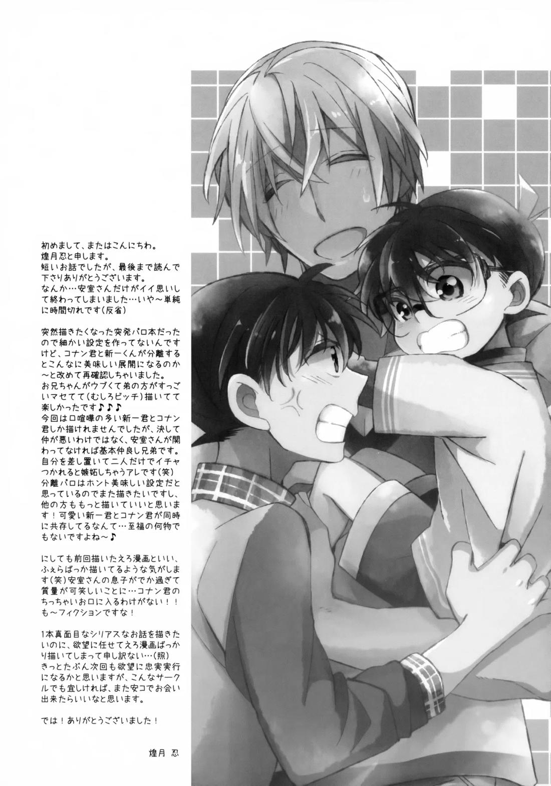 安室さんはボクオレの!!! 16ページ