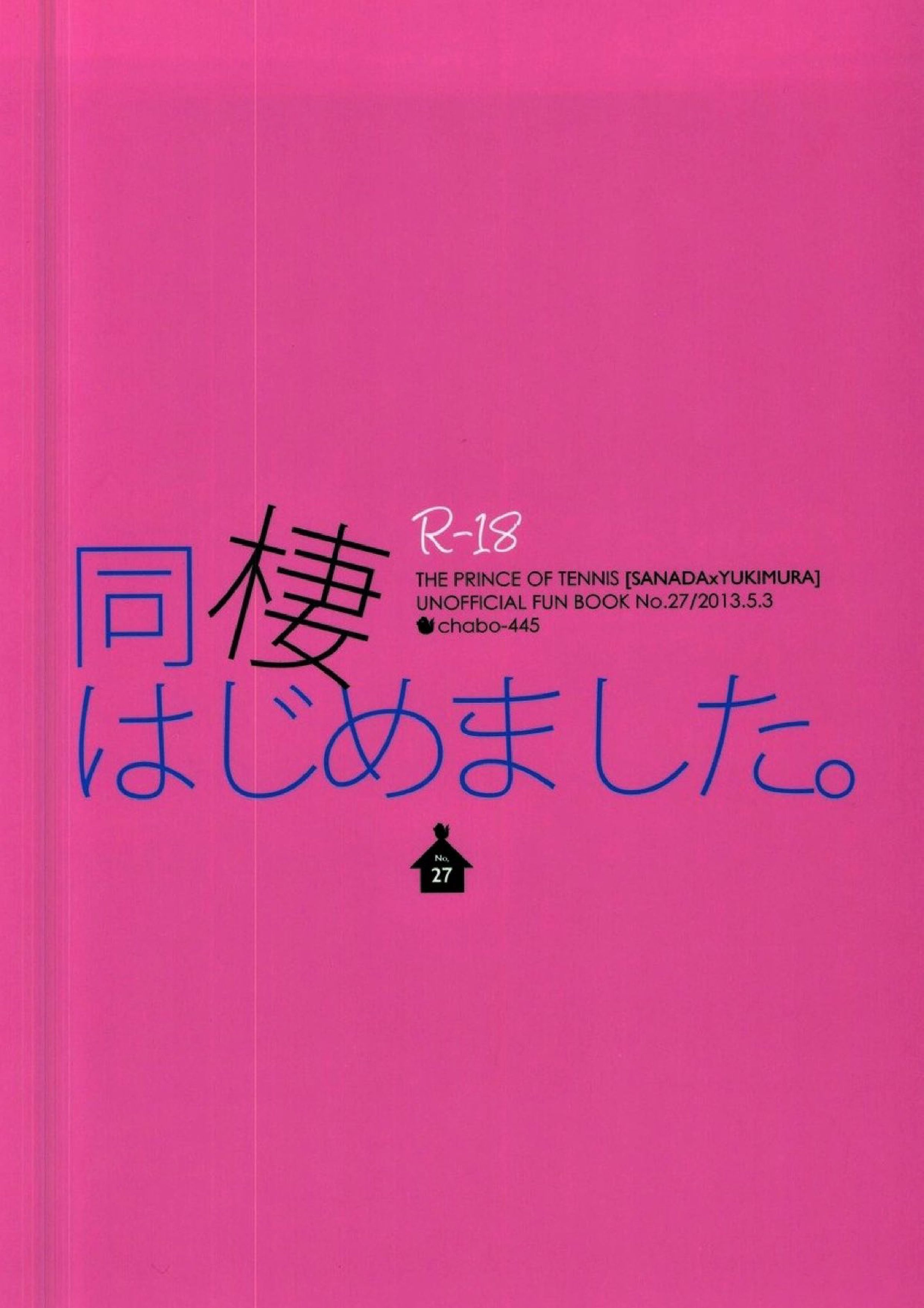 同棲はじめました 23ページ