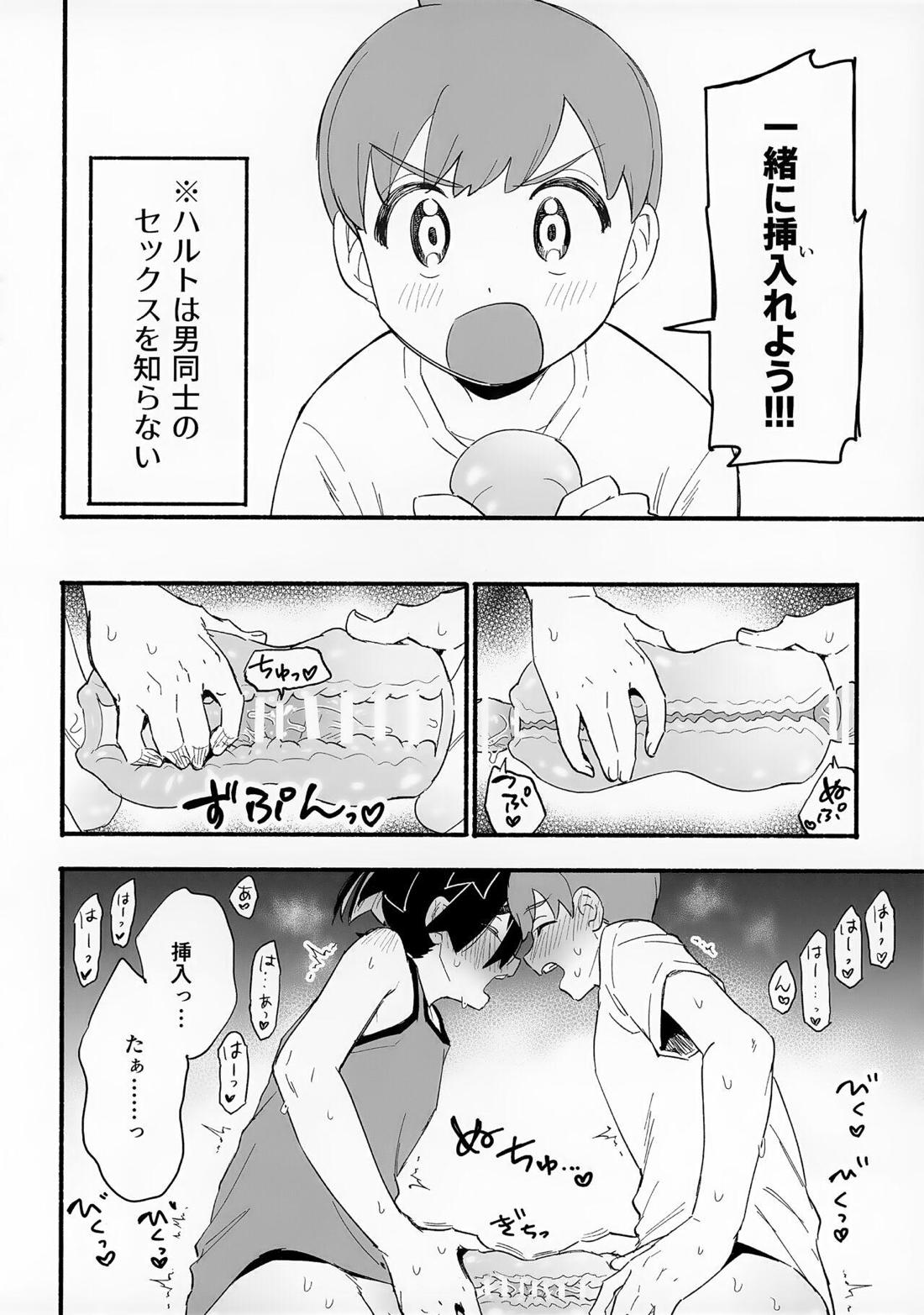 ねえ… … えっちさしよ… …? （※無知） 4ページ