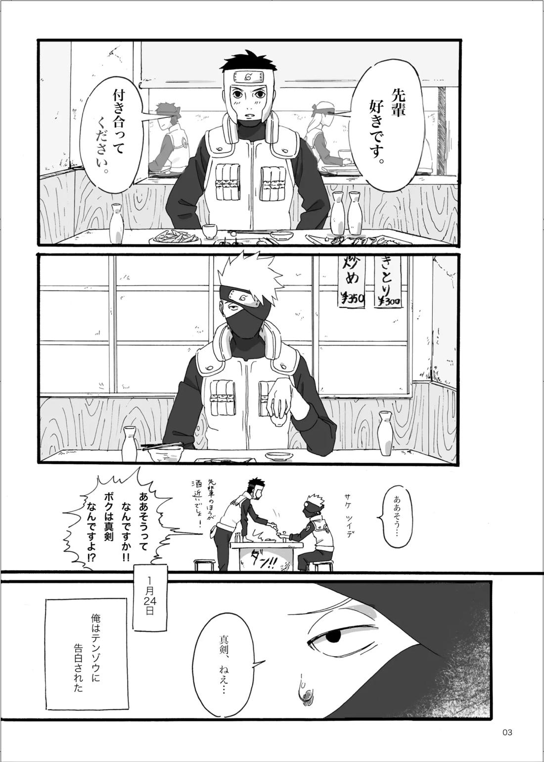春はすぐそこ 4ページ