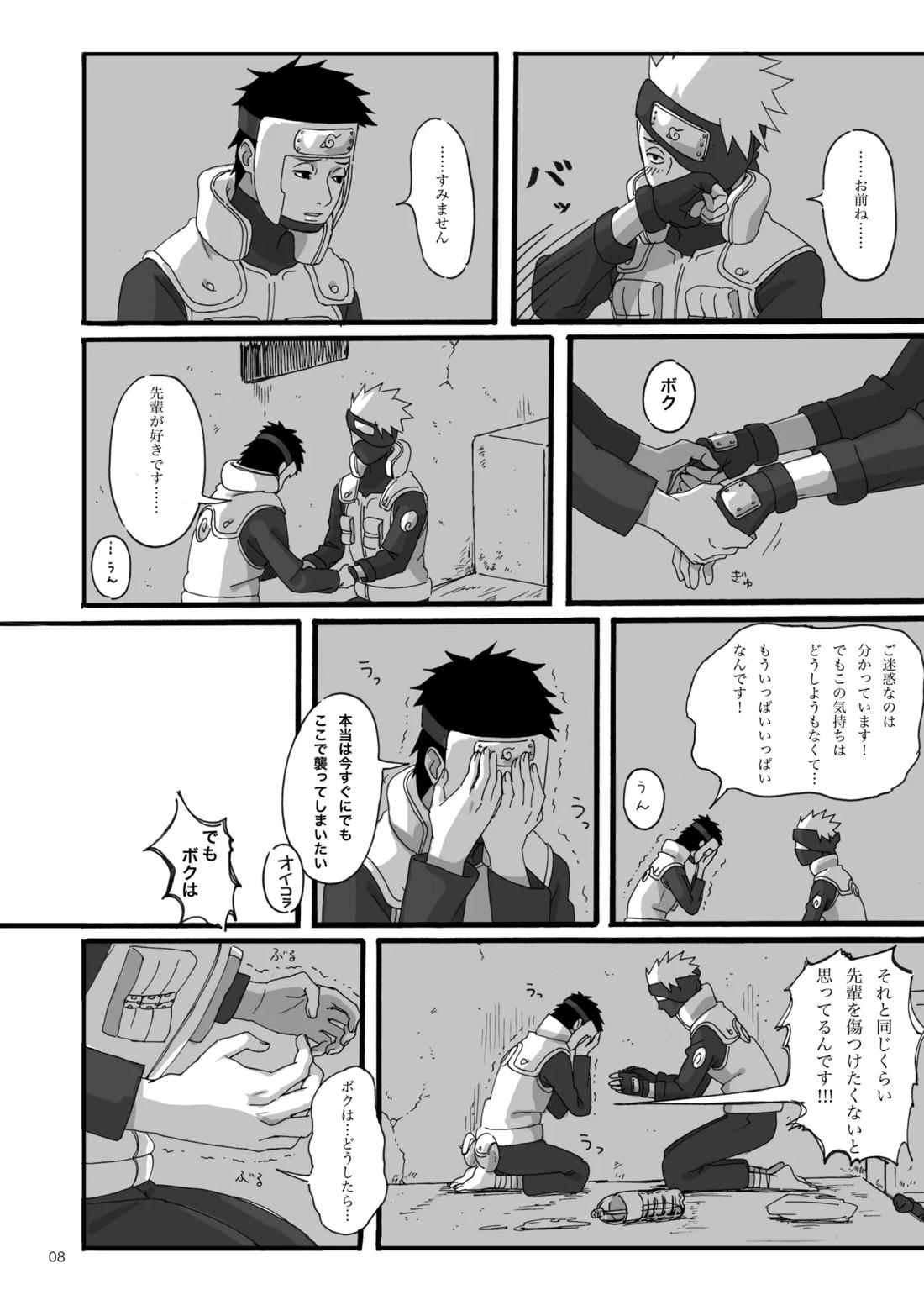 春はすぐそこ 9ページ