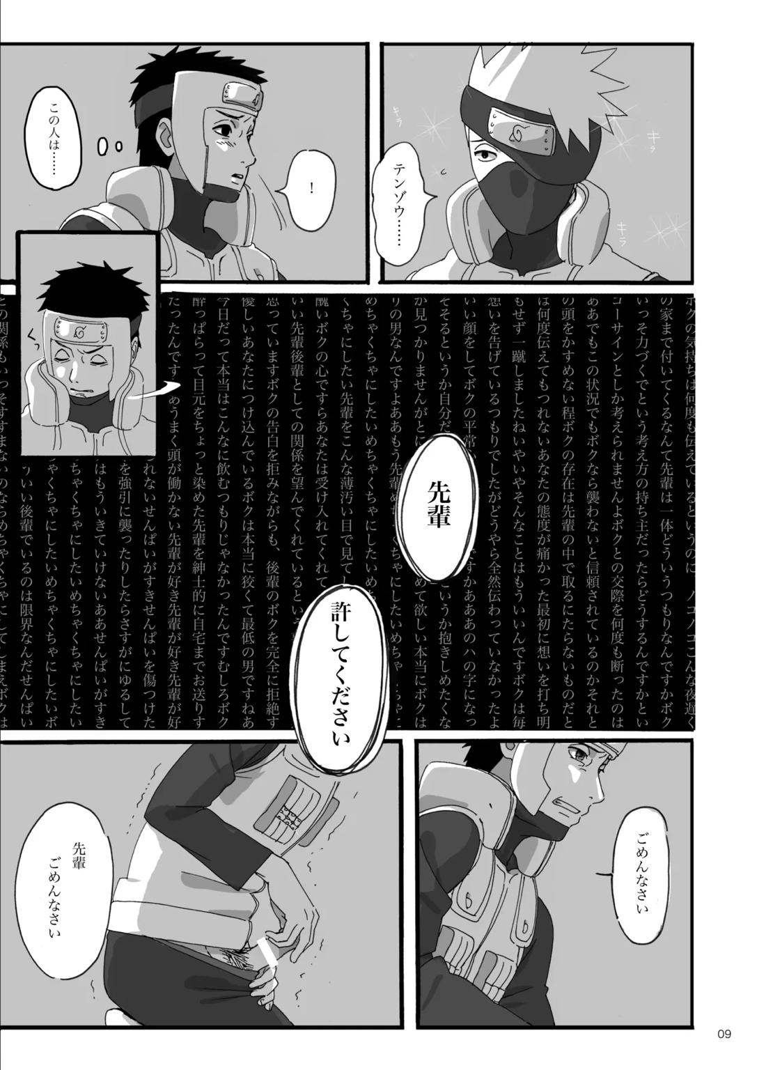 春はすぐそこ 10ページ