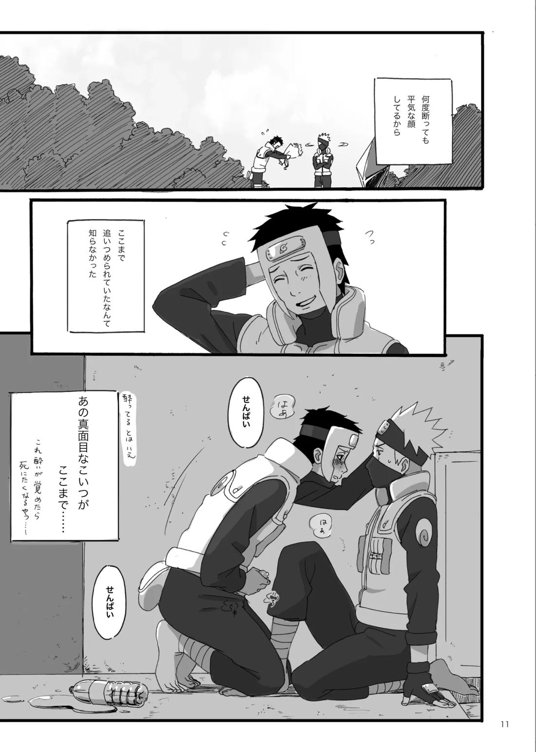 春はすぐそこ 12ページ