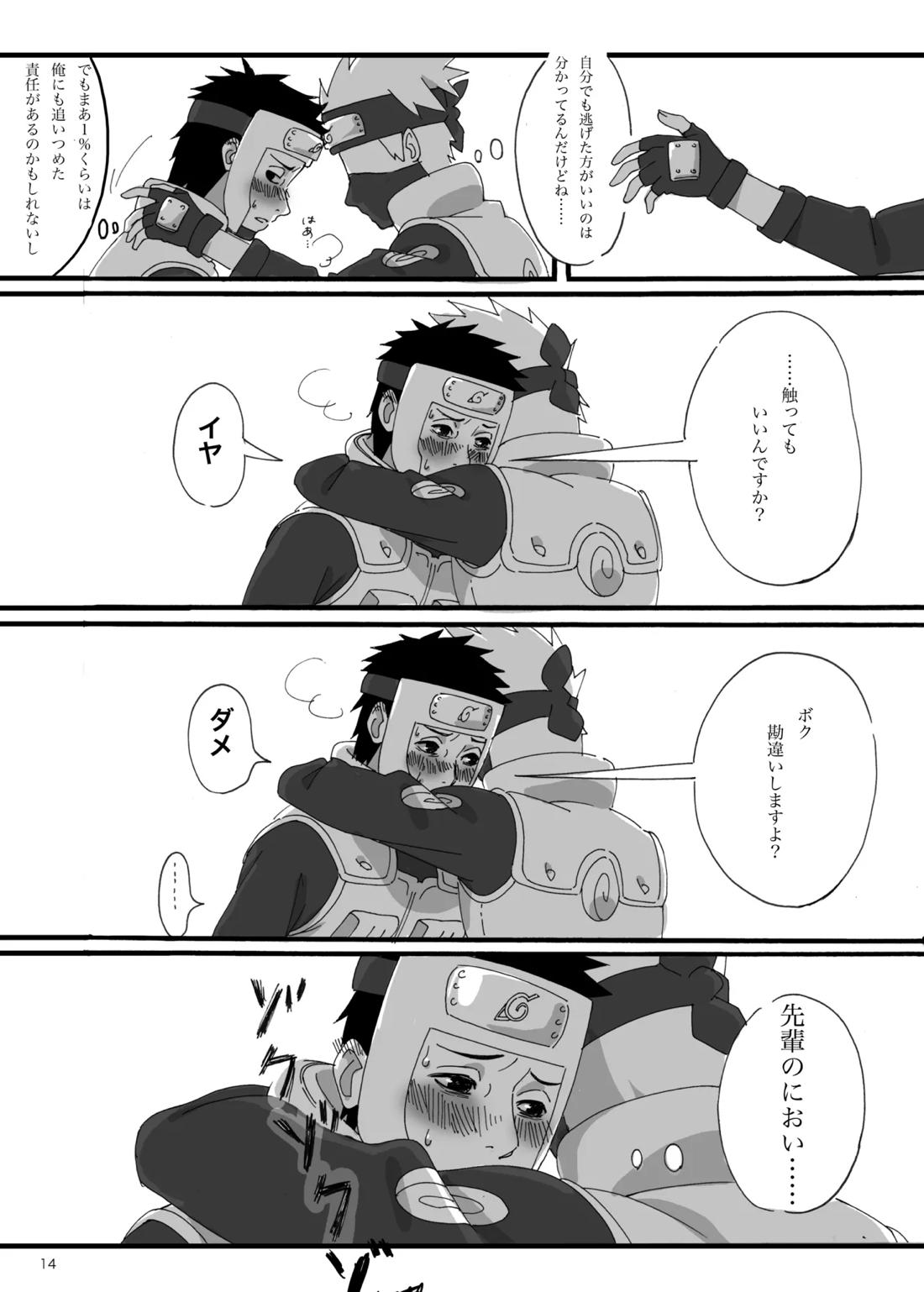 春はすぐそこ 15ページ