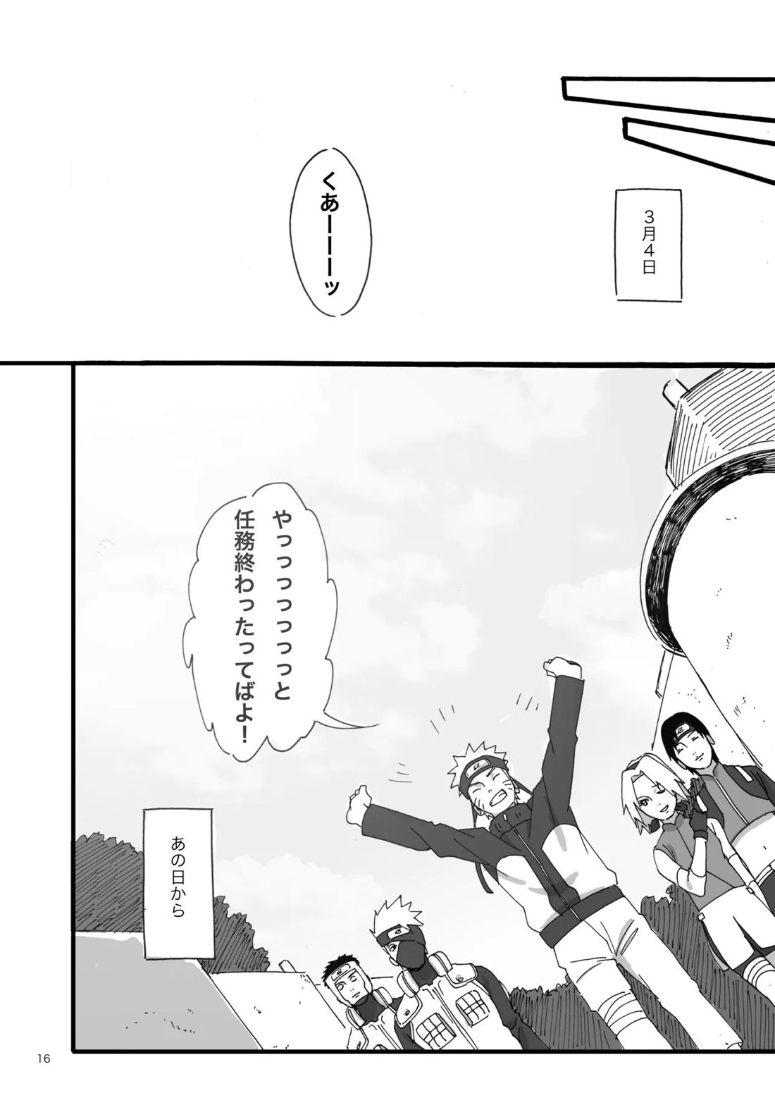 春はすぐそこ 17ページ