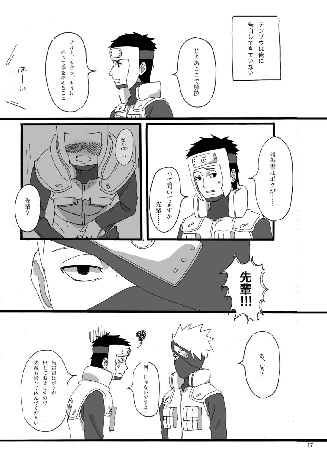 春はすぐそこ 18ページ