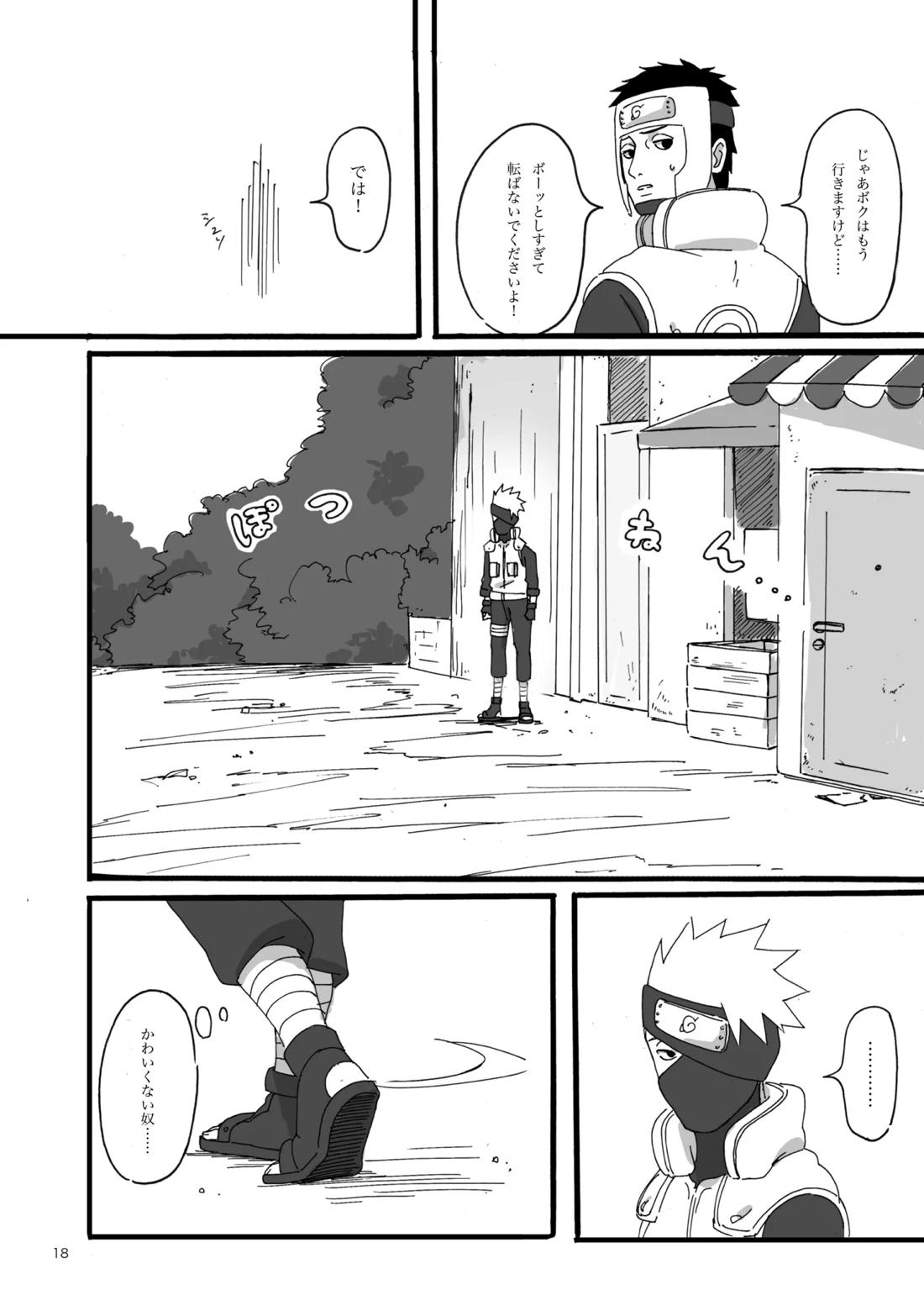 春はすぐそこ 19ページ