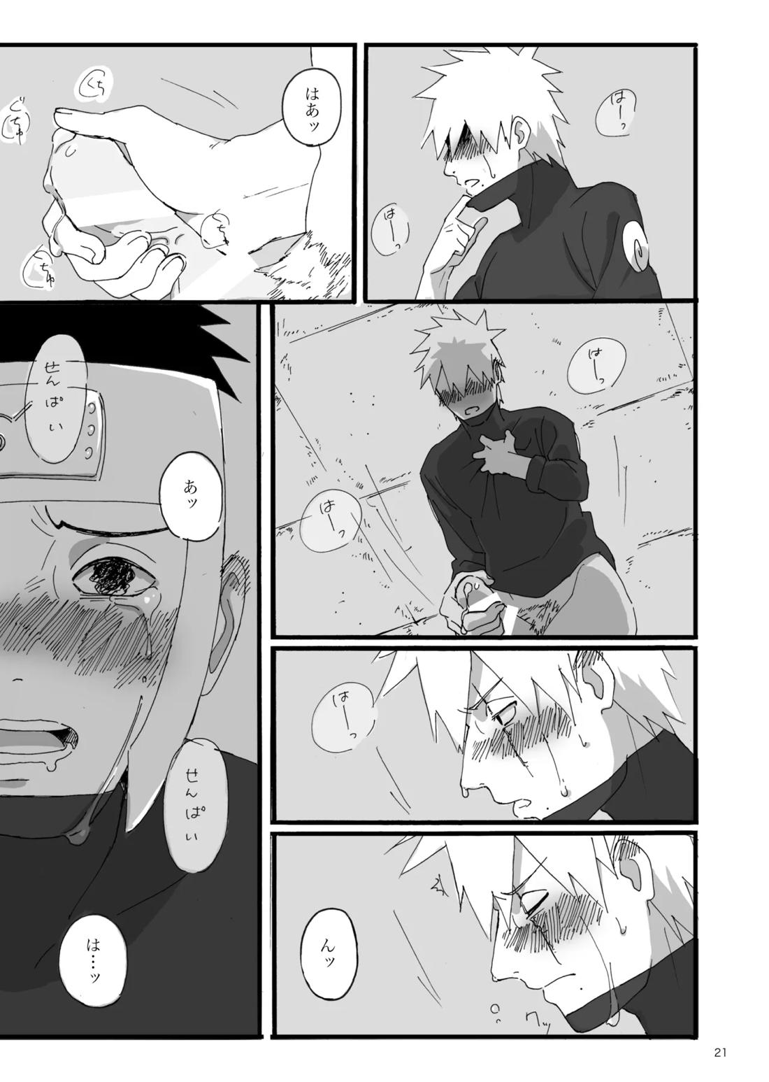 春はすぐそこ 22ページ