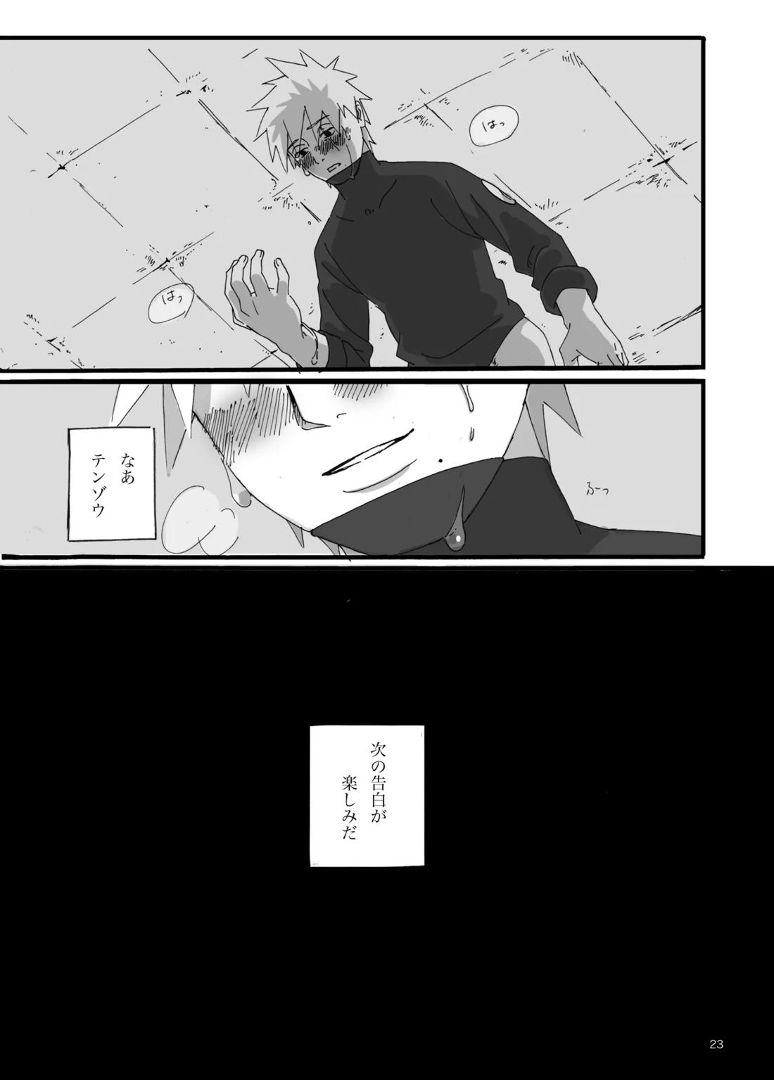 春はすぐそこ 24ページ
