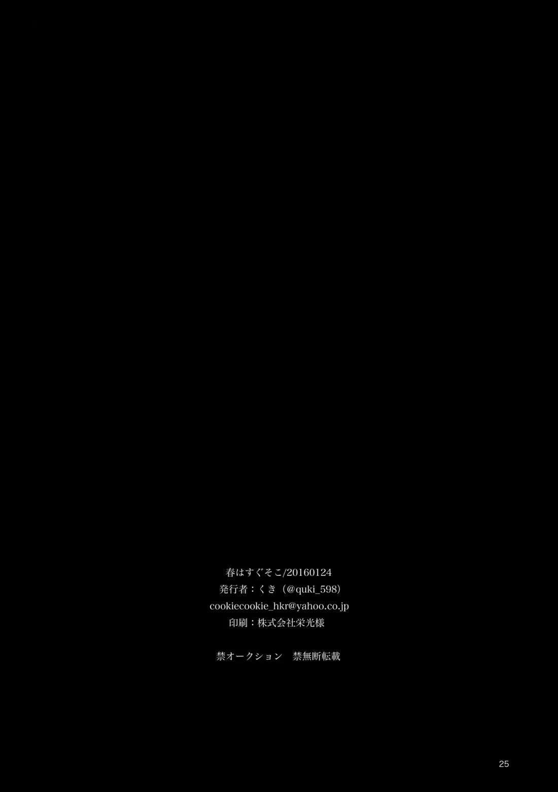 春はすぐそこ 26ページ
