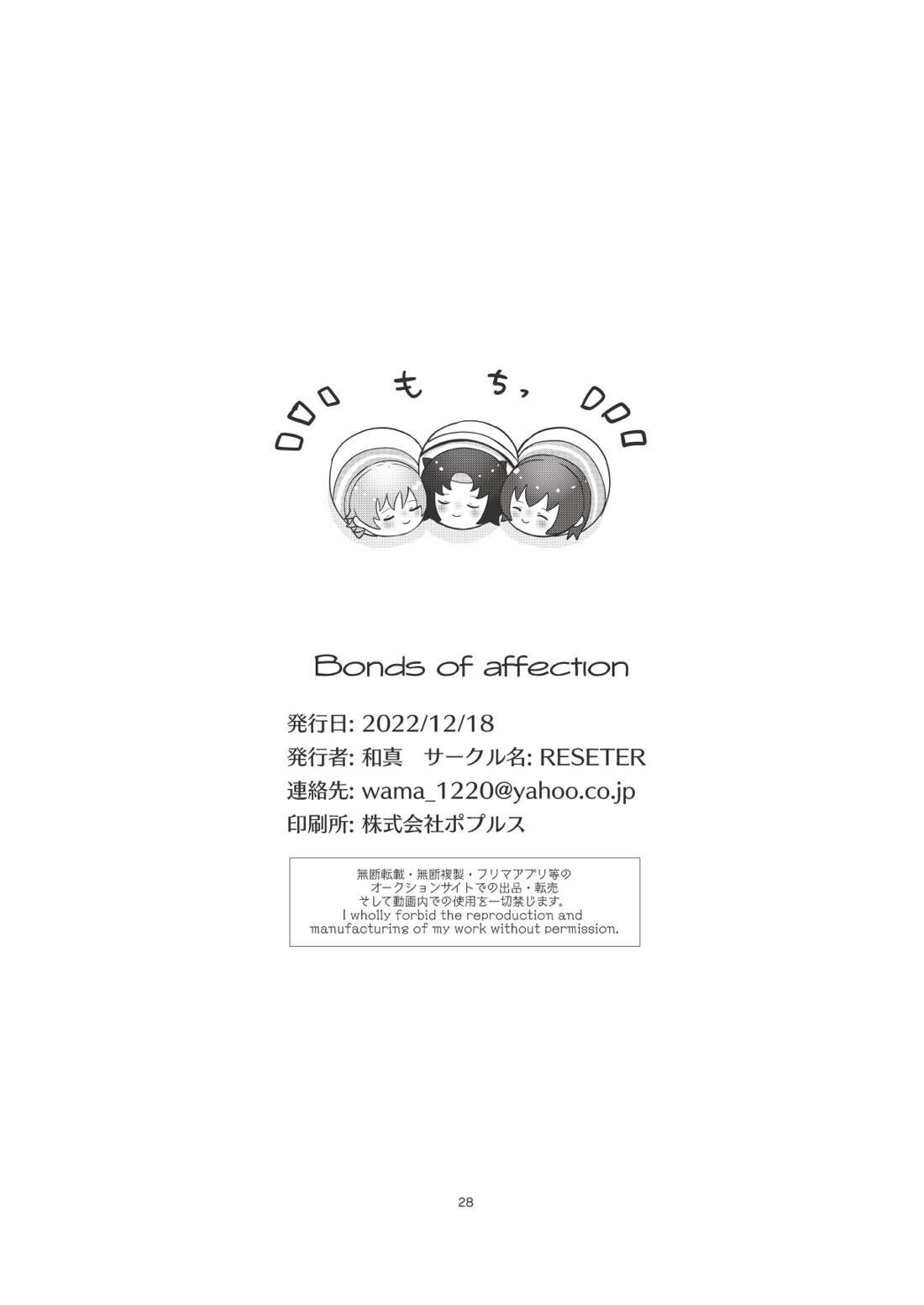 Bonds of affection 29ページ