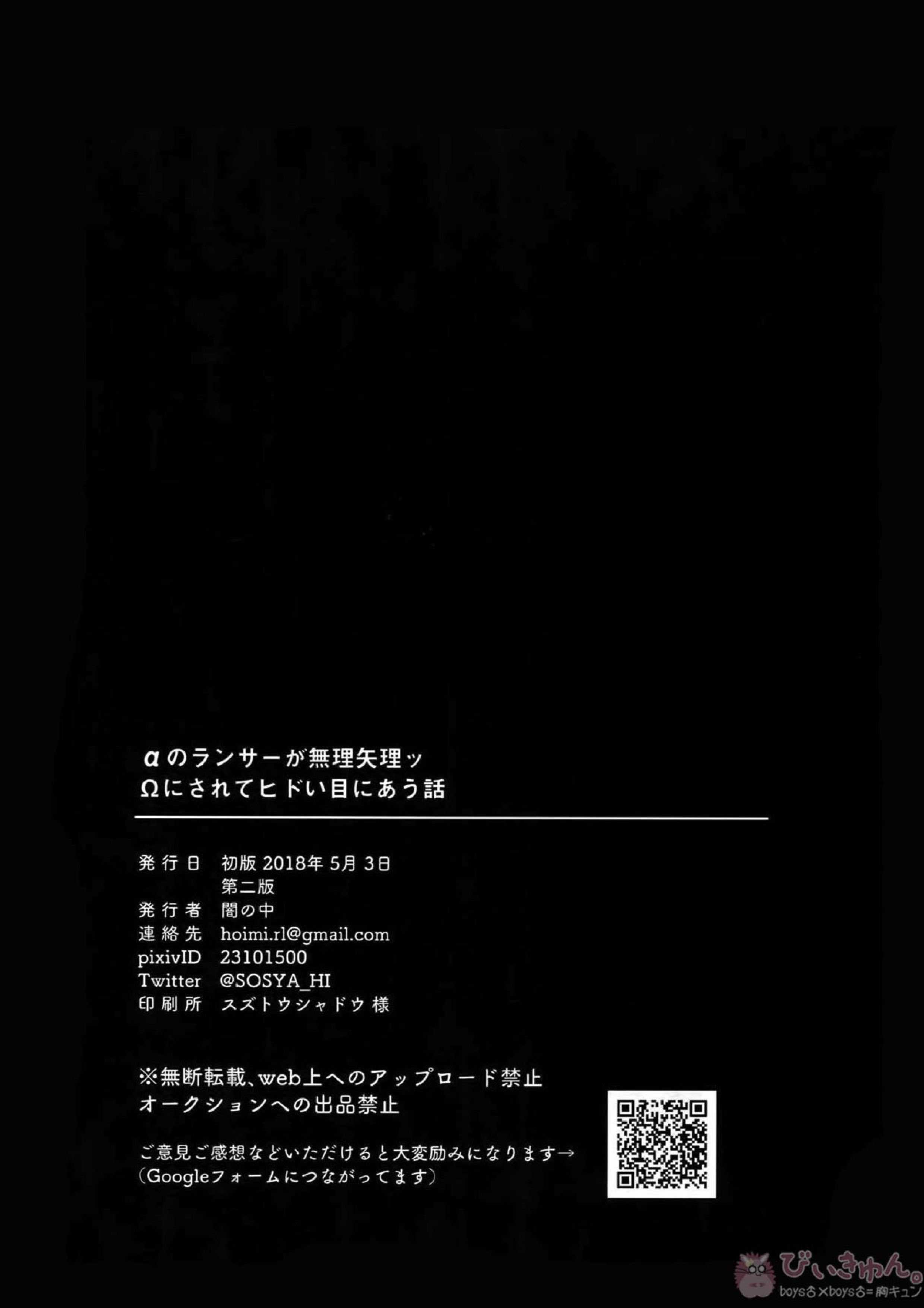 αのランサーが無理矢理ッΩにされてヒドい目にあう話 48ページ