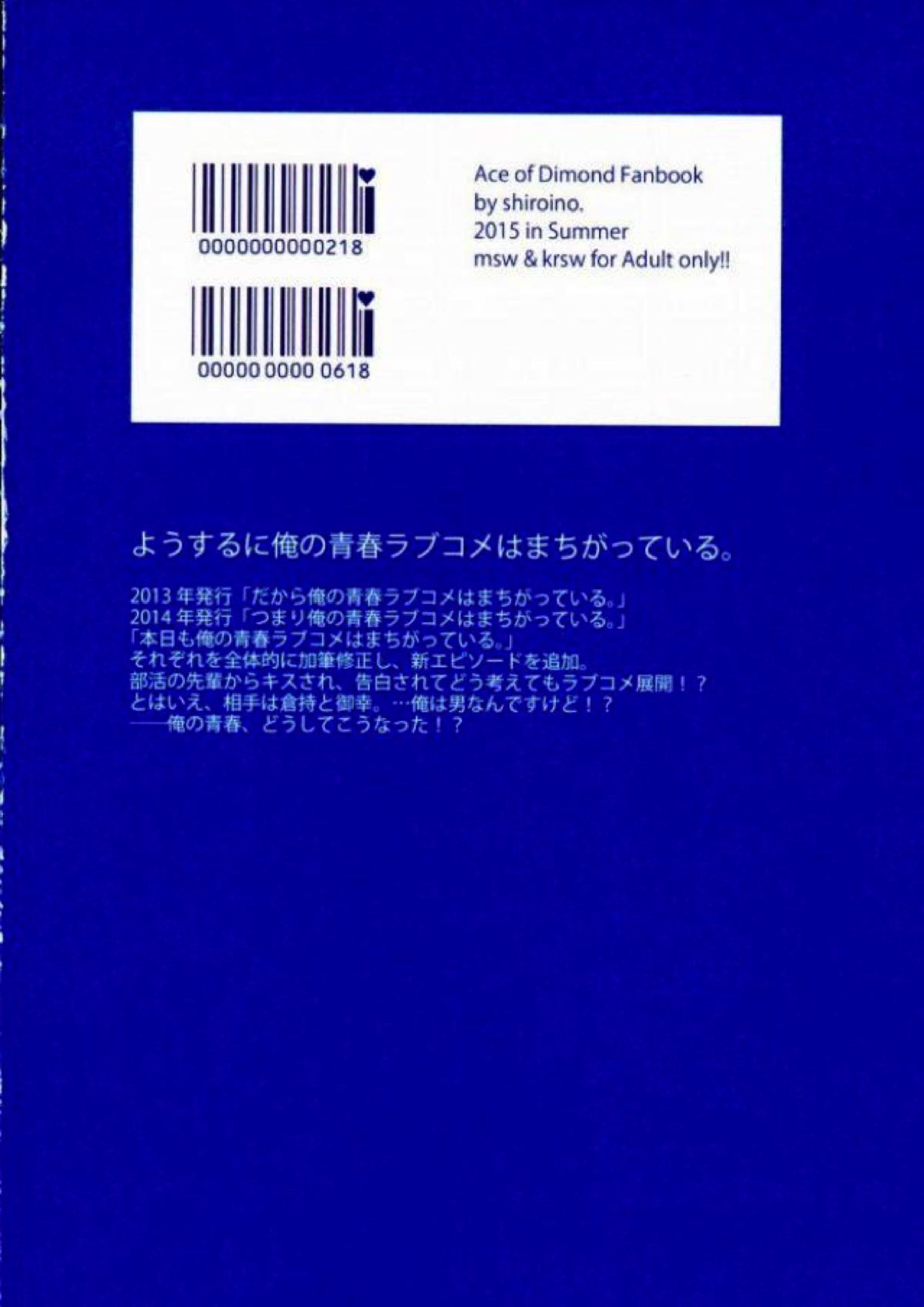 ようするに俺の青春ラブコメはまちがってる。 92ページ