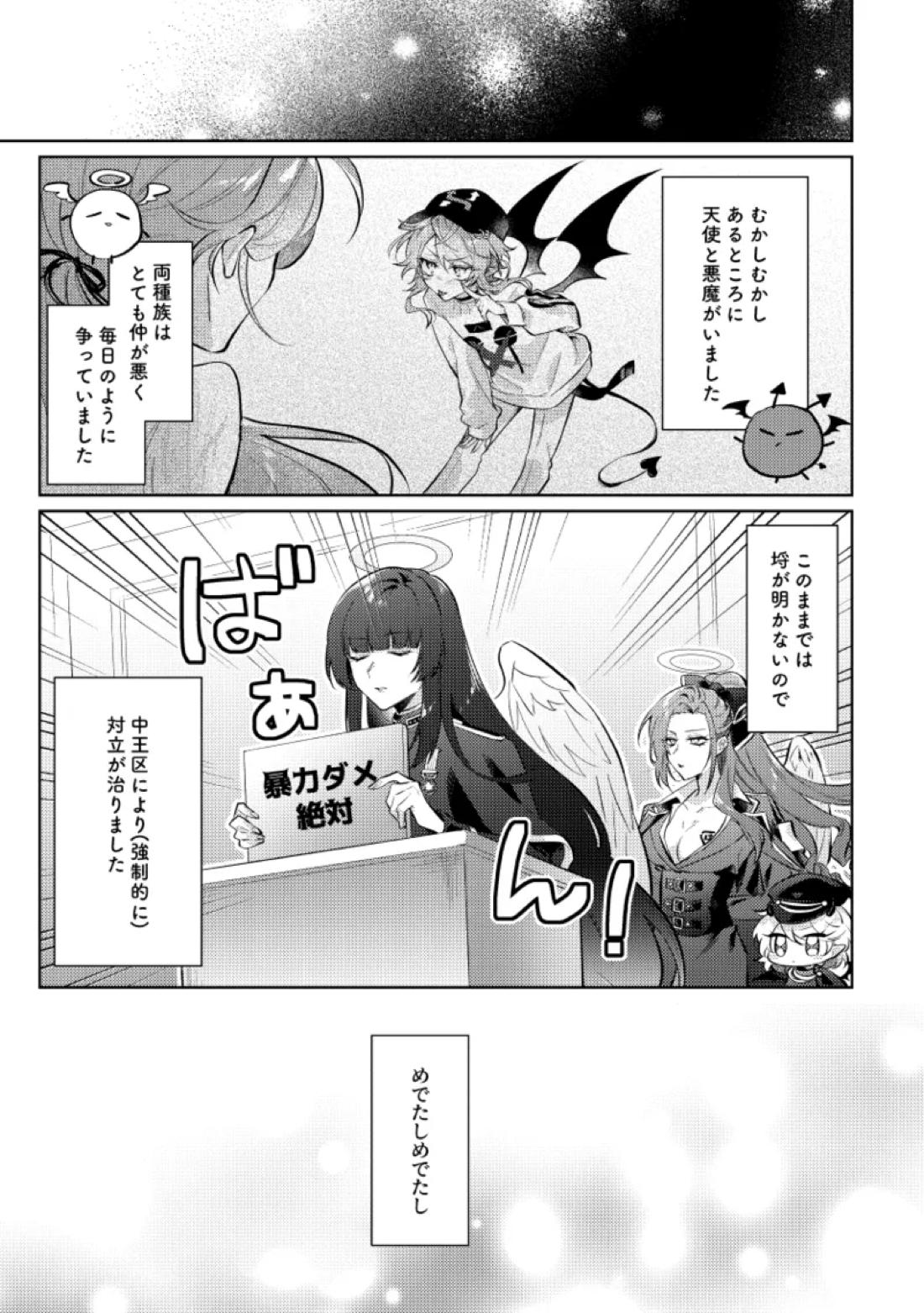 悪魔の正しい育て方 2ページ