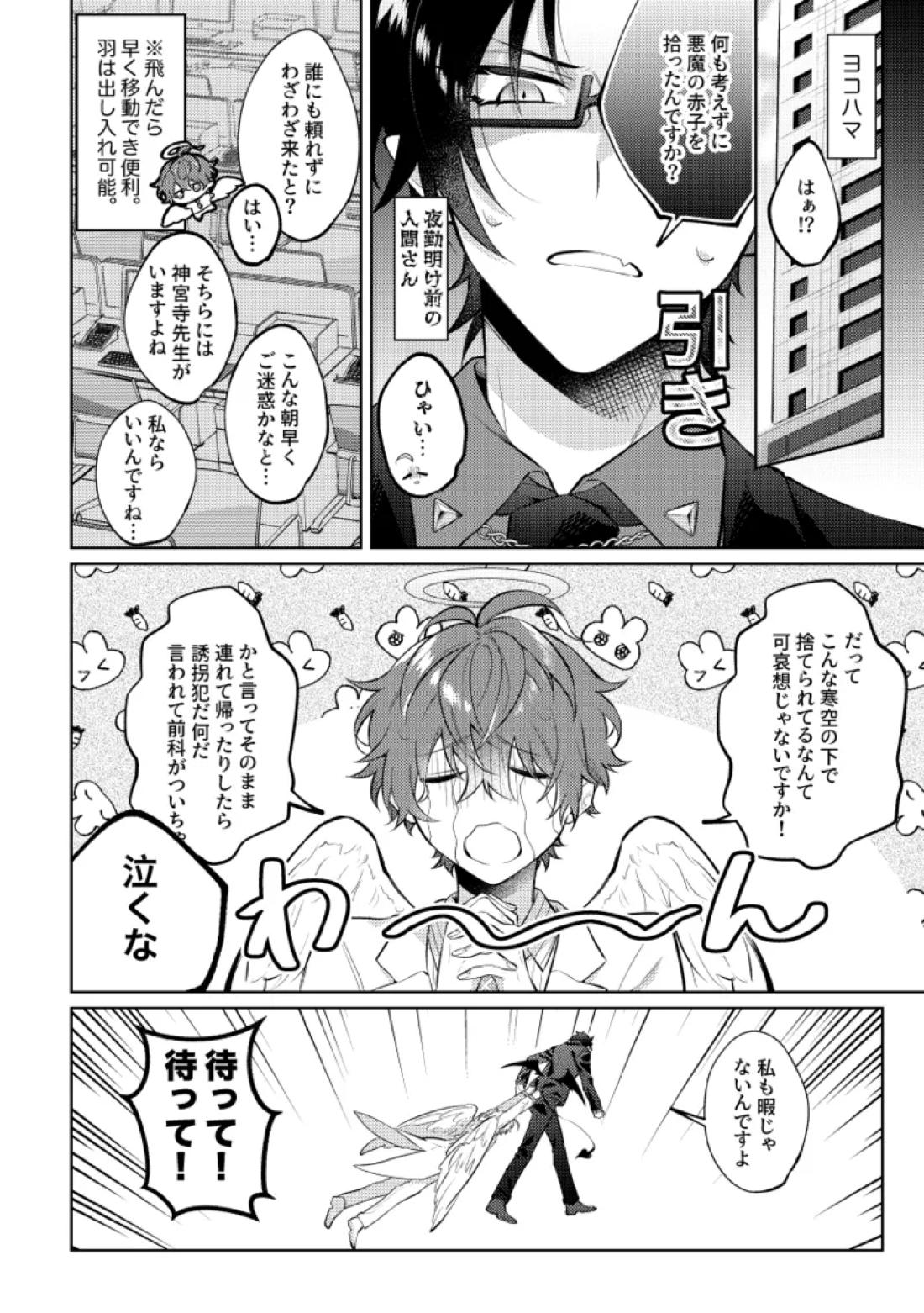 悪魔の正しい育て方 5ページ