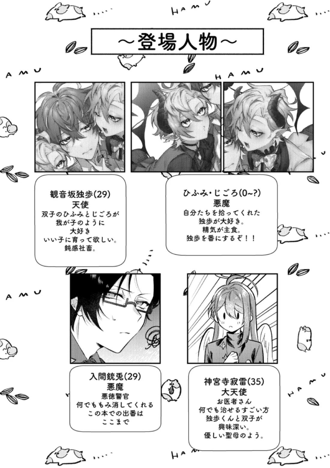 悪魔の正しい育て方 7ページ