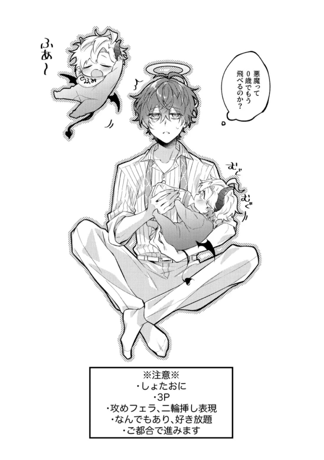 悪魔の正しい育て方 8ページ