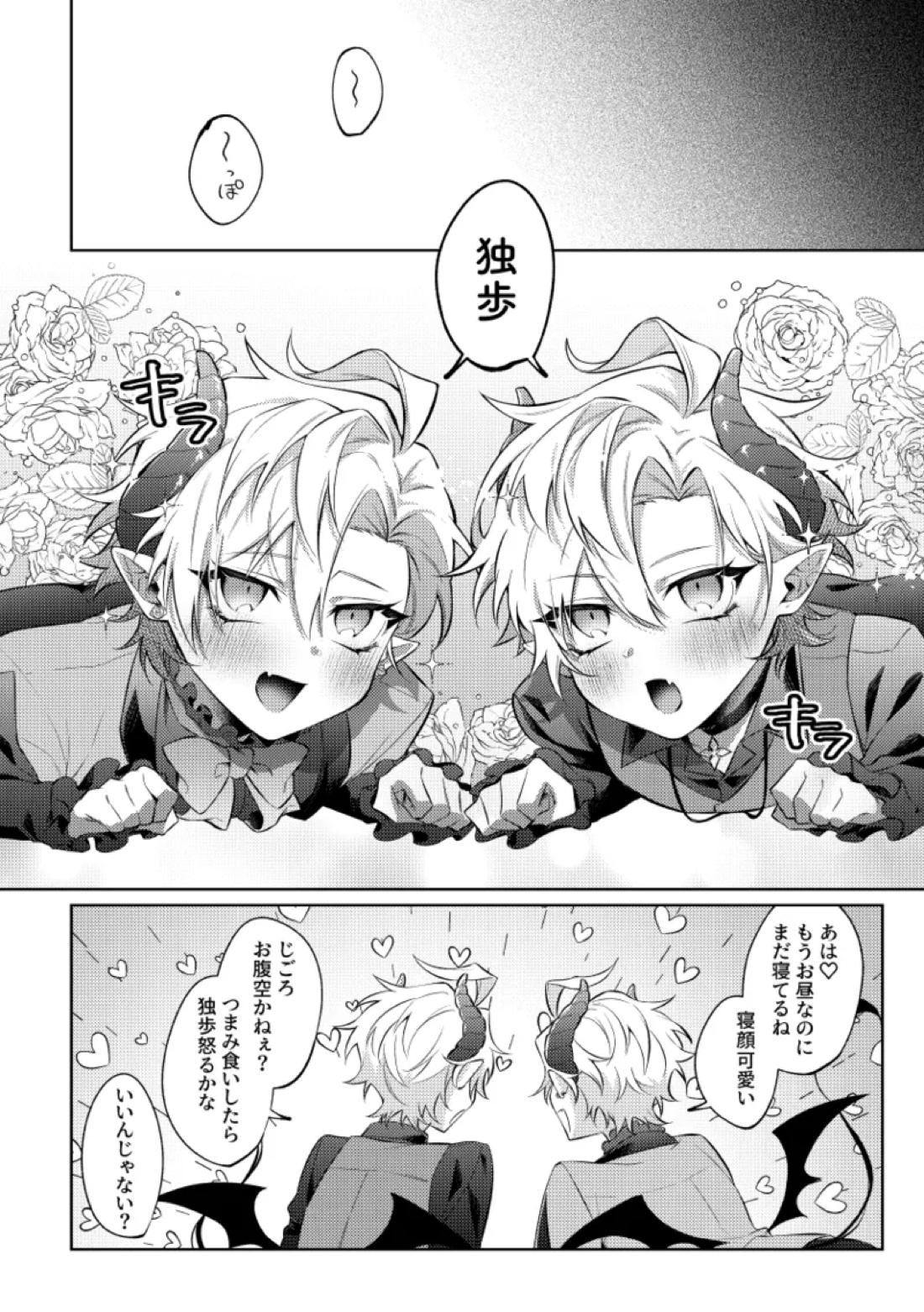 悪魔の正しい育て方 9ページ