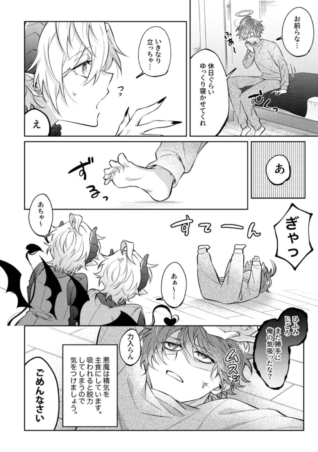 悪魔の正しい育て方 11ページ