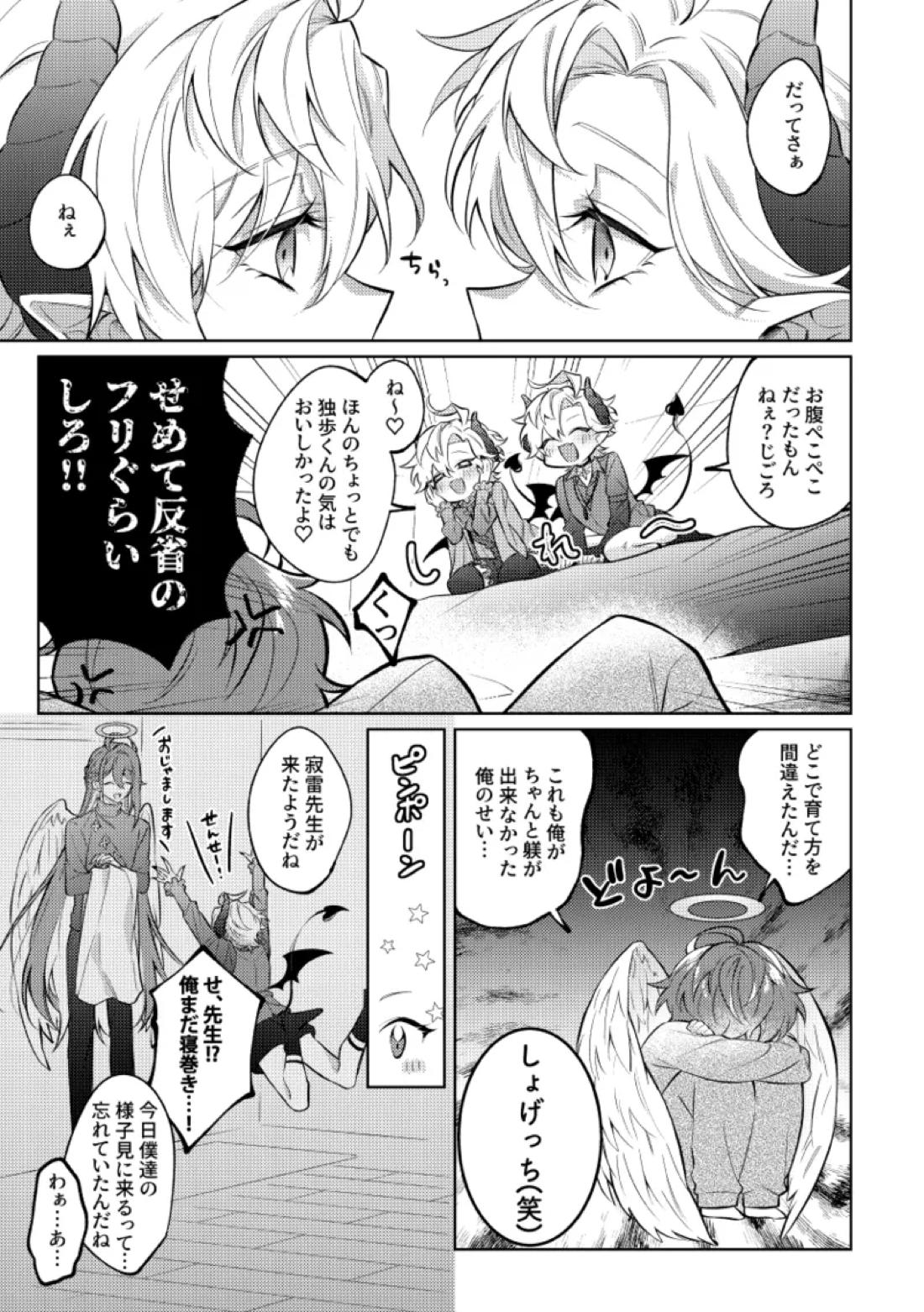 悪魔の正しい育て方 12ページ