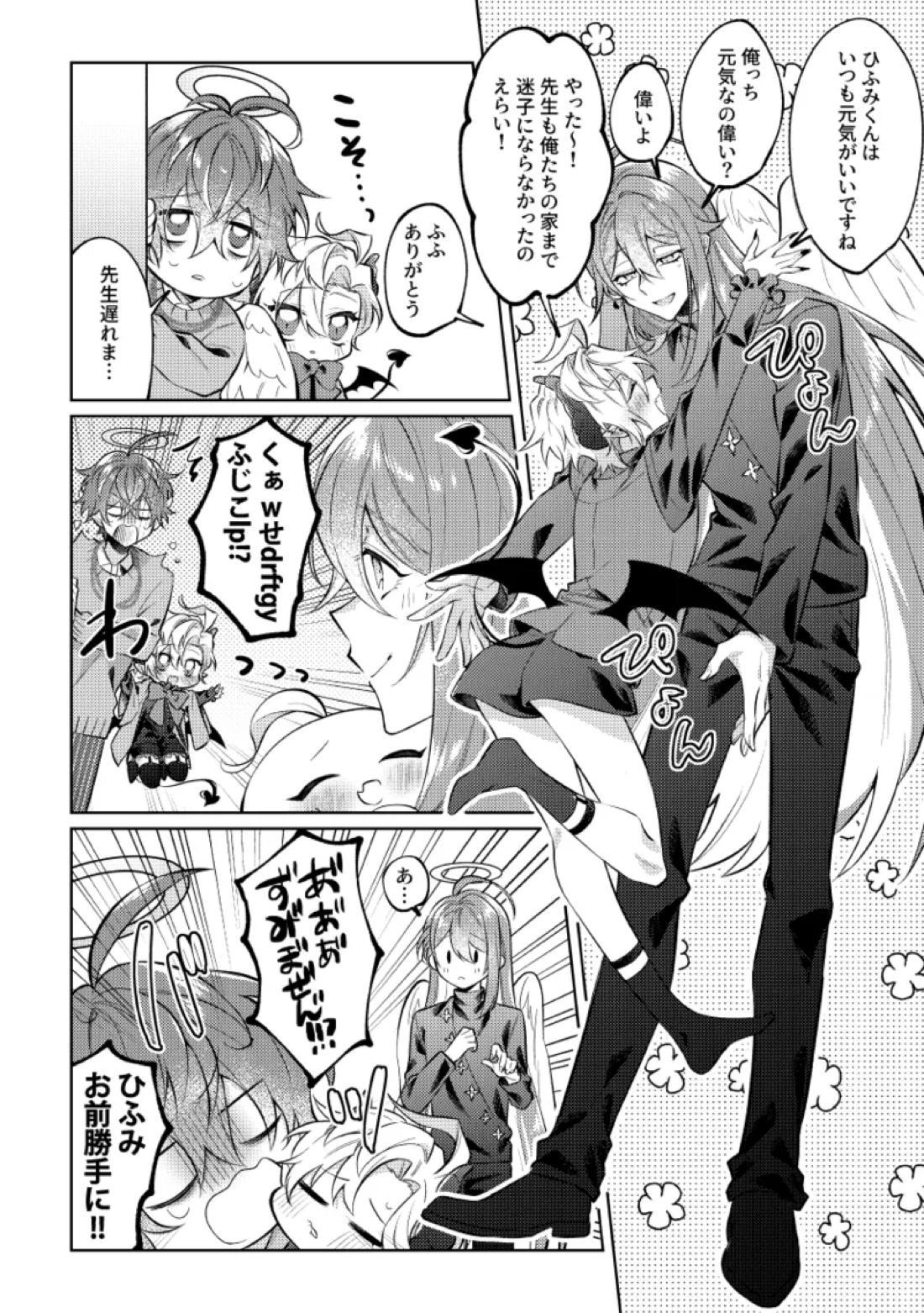 悪魔の正しい育て方 13ページ