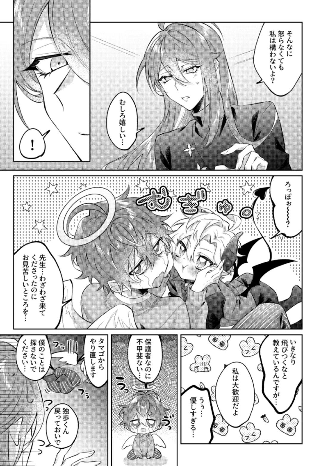 悪魔の正しい育て方 14ページ