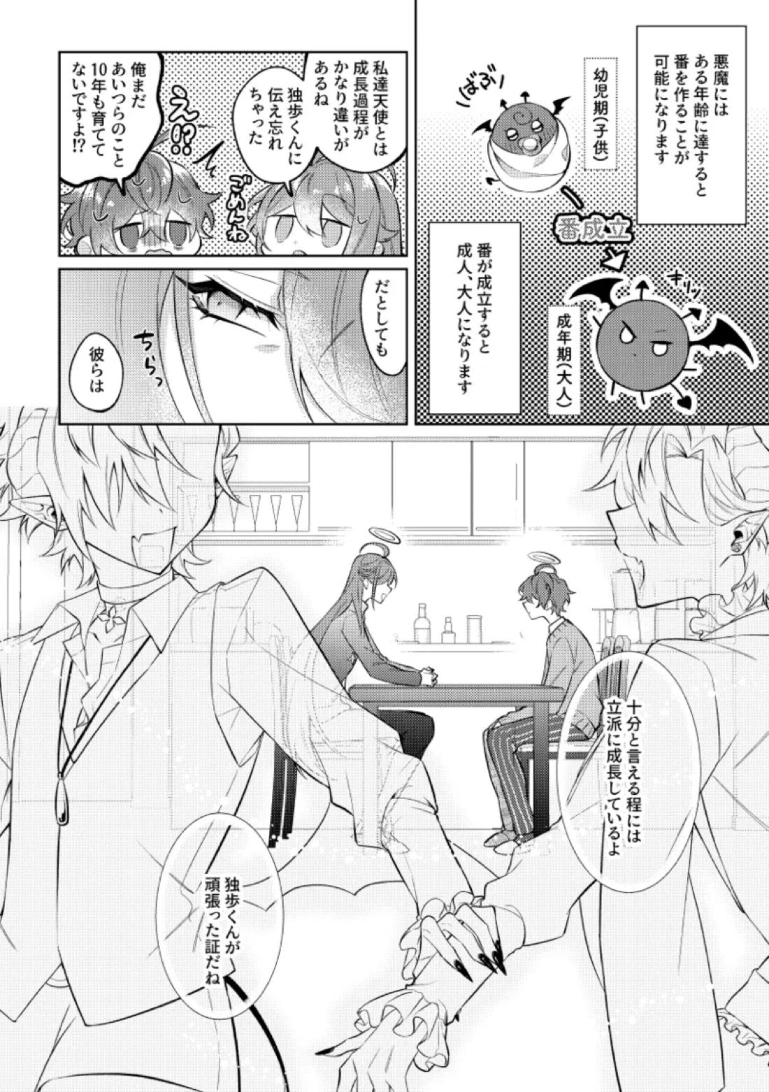 悪魔の正しい育て方 15ページ