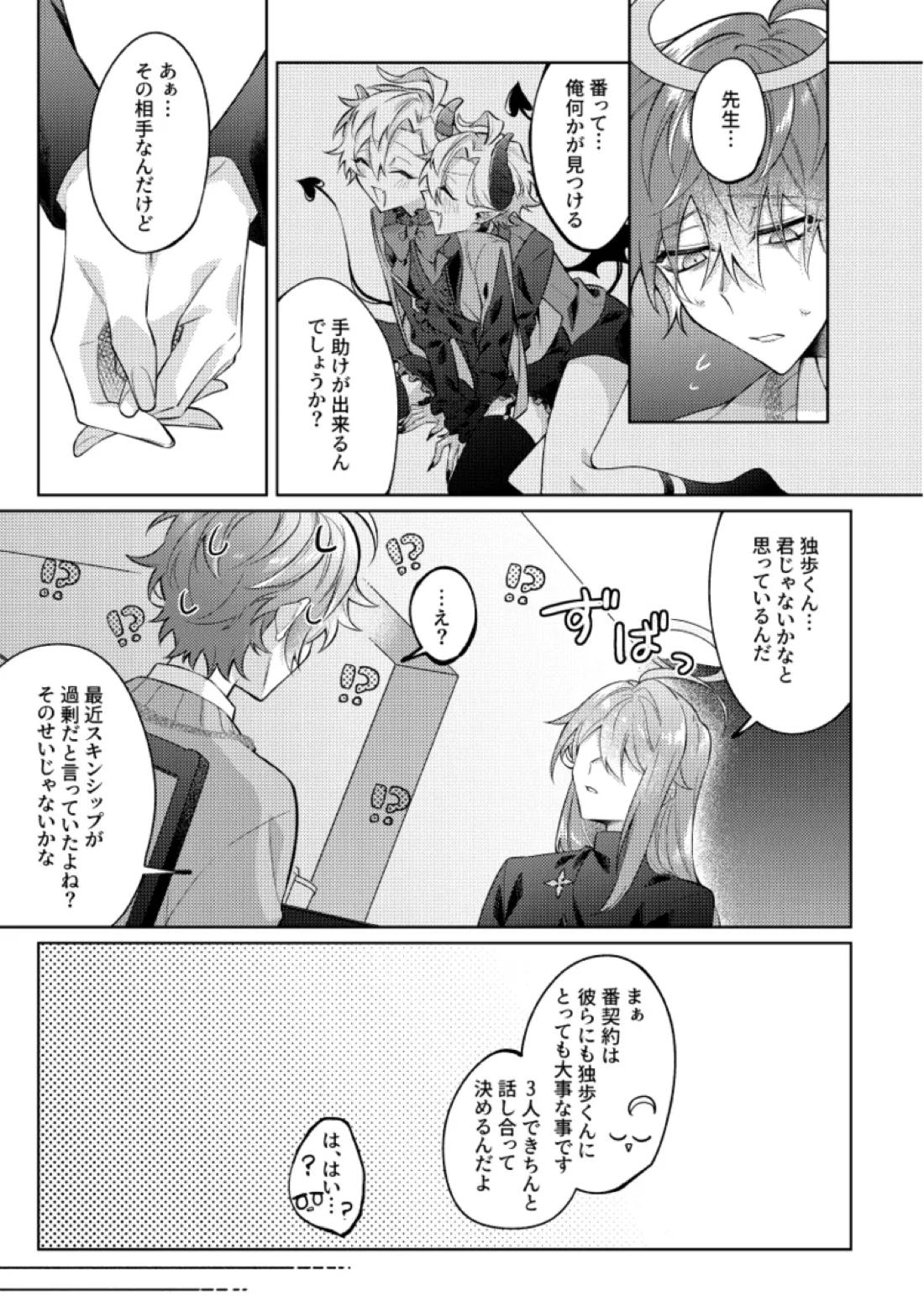悪魔の正しい育て方 16ページ