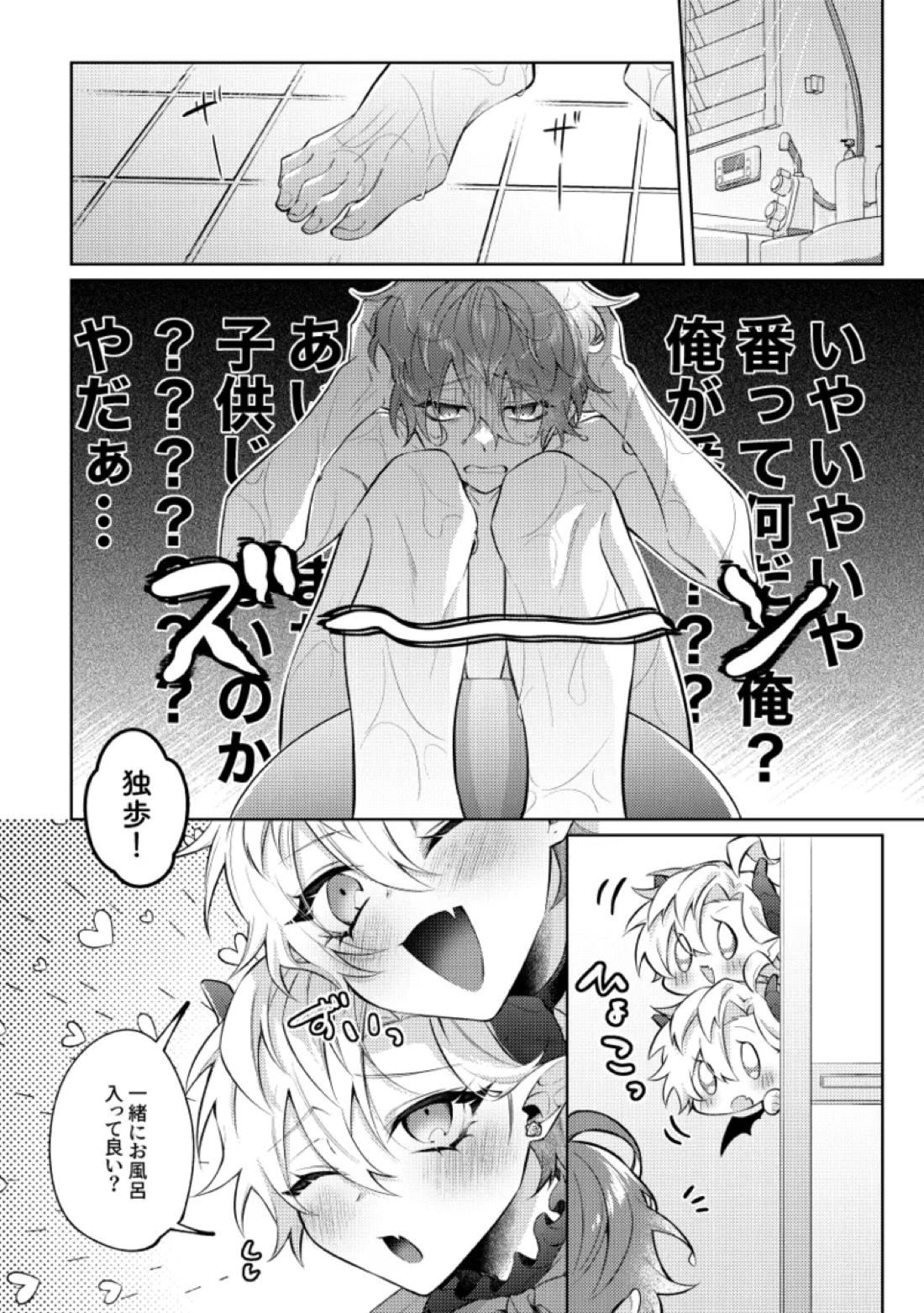 悪魔の正しい育て方 17ページ