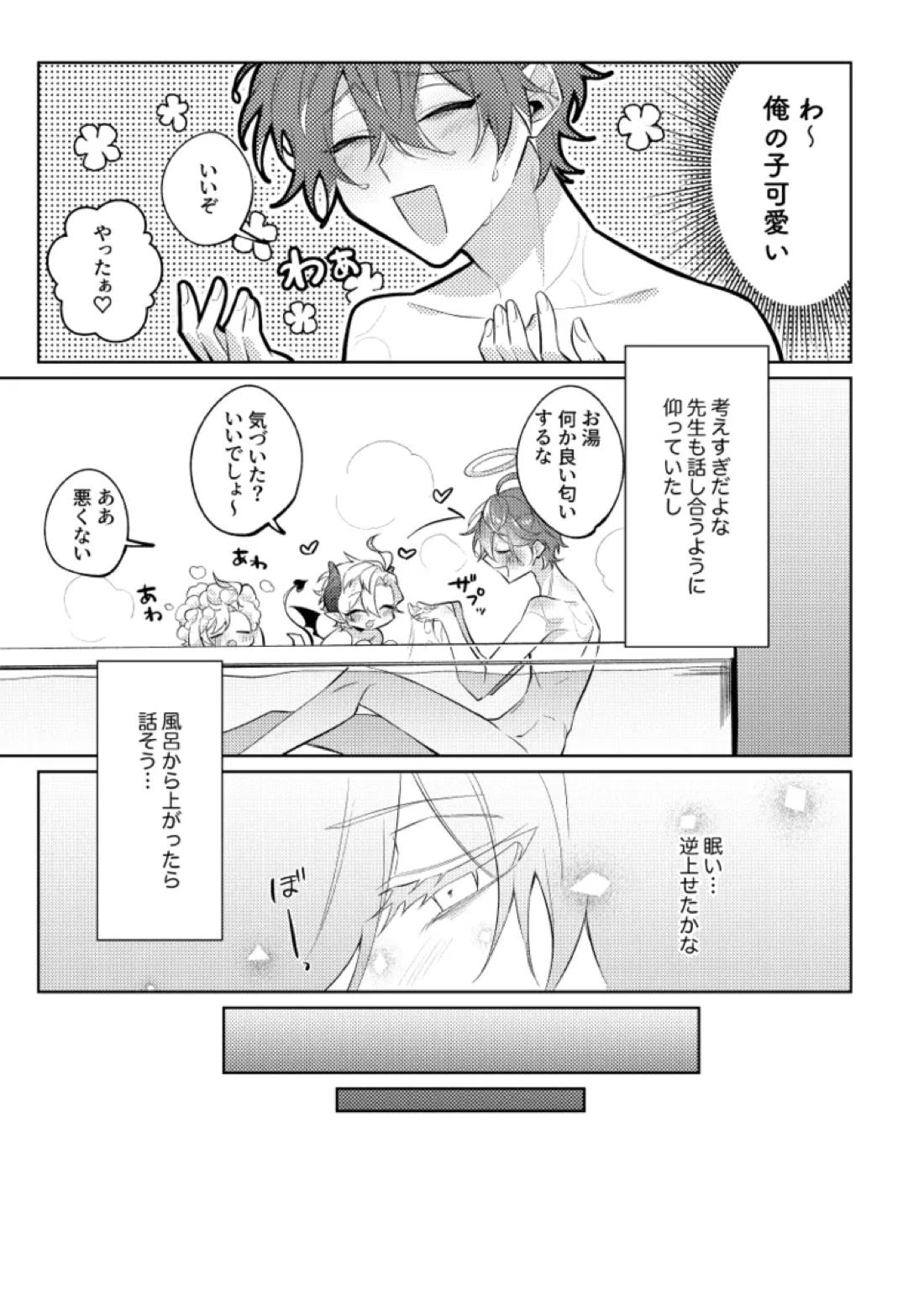 悪魔の正しい育て方 18ページ