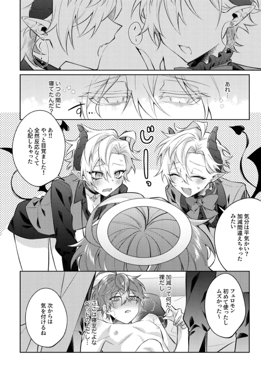 悪魔の正しい育て方 19ページ