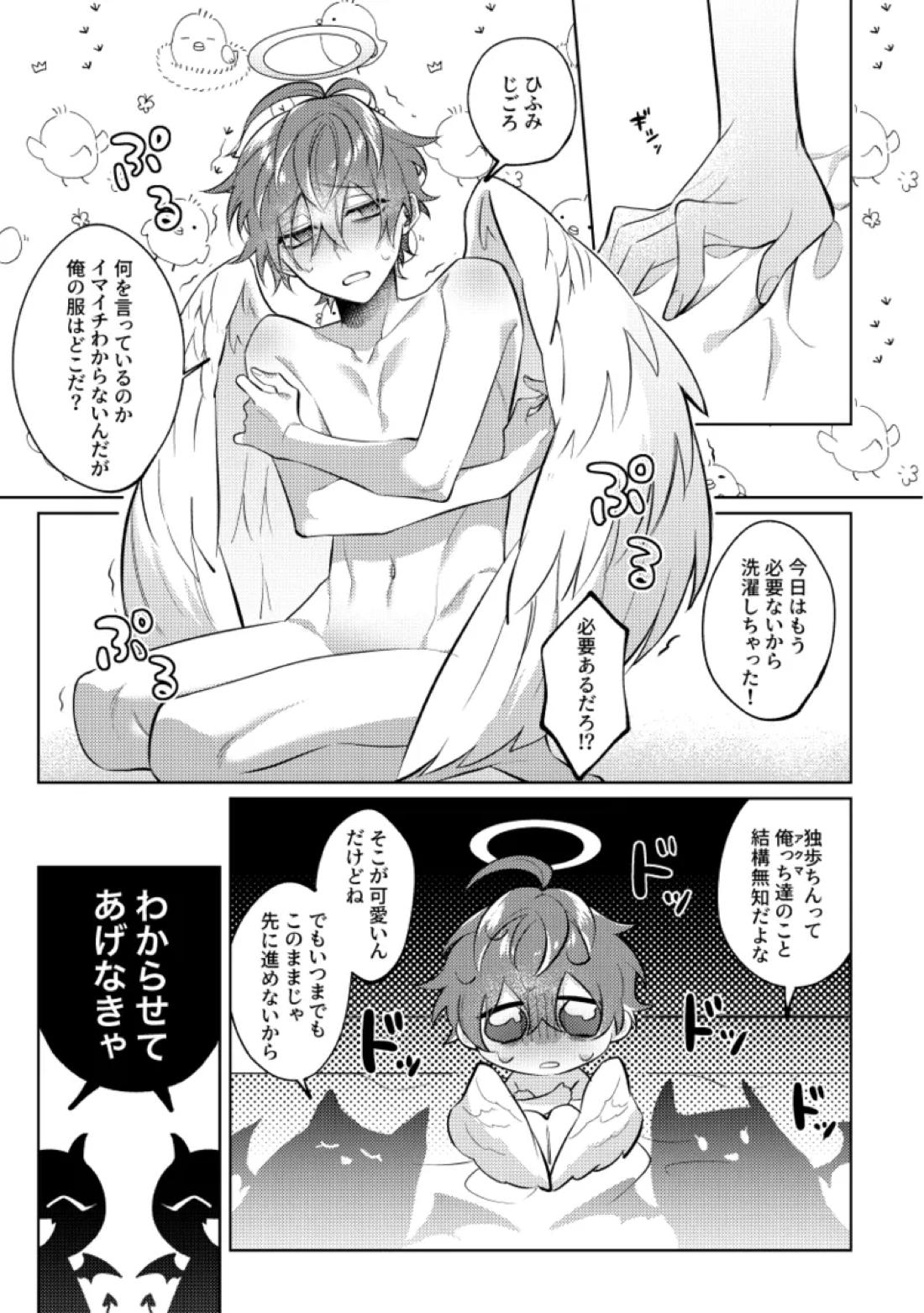 悪魔の正しい育て方 20ページ