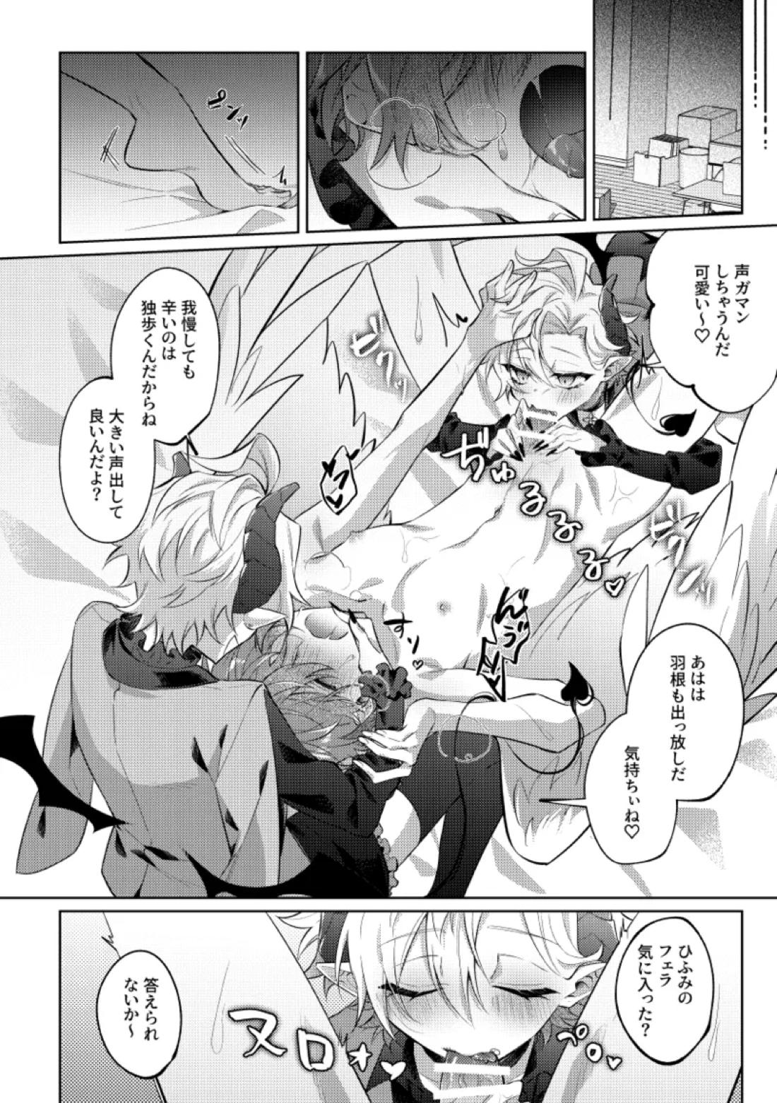 悪魔の正しい育て方 21ページ