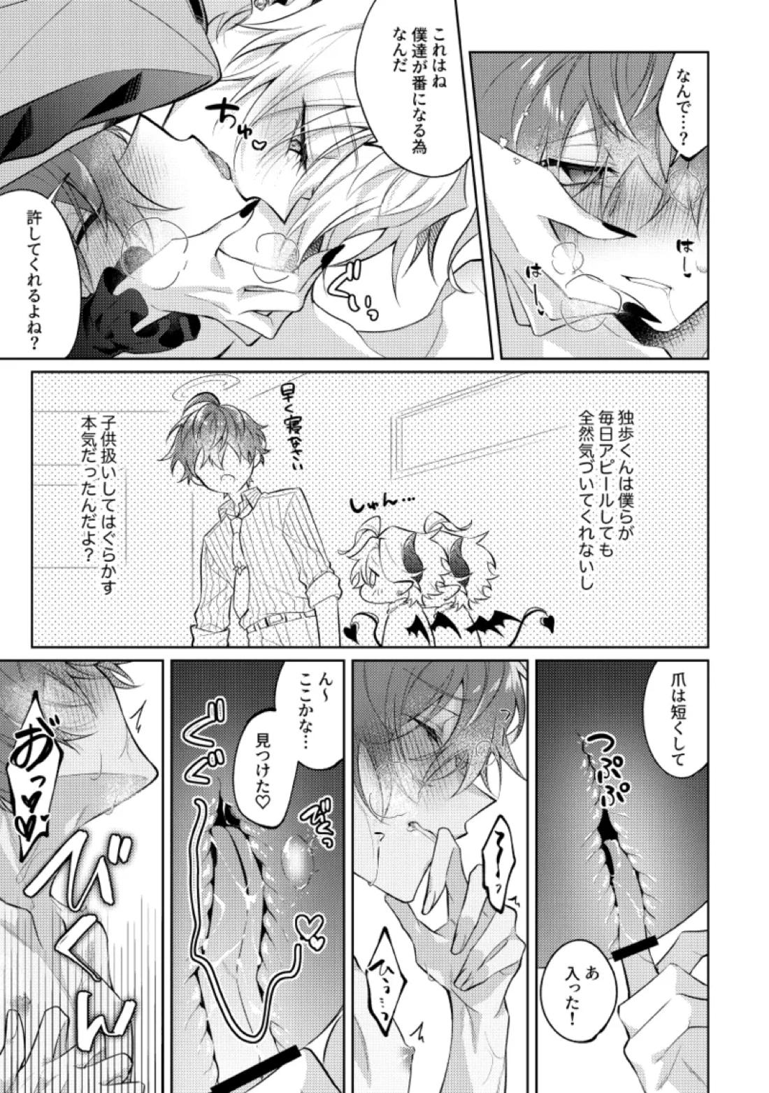 悪魔の正しい育て方 22ページ