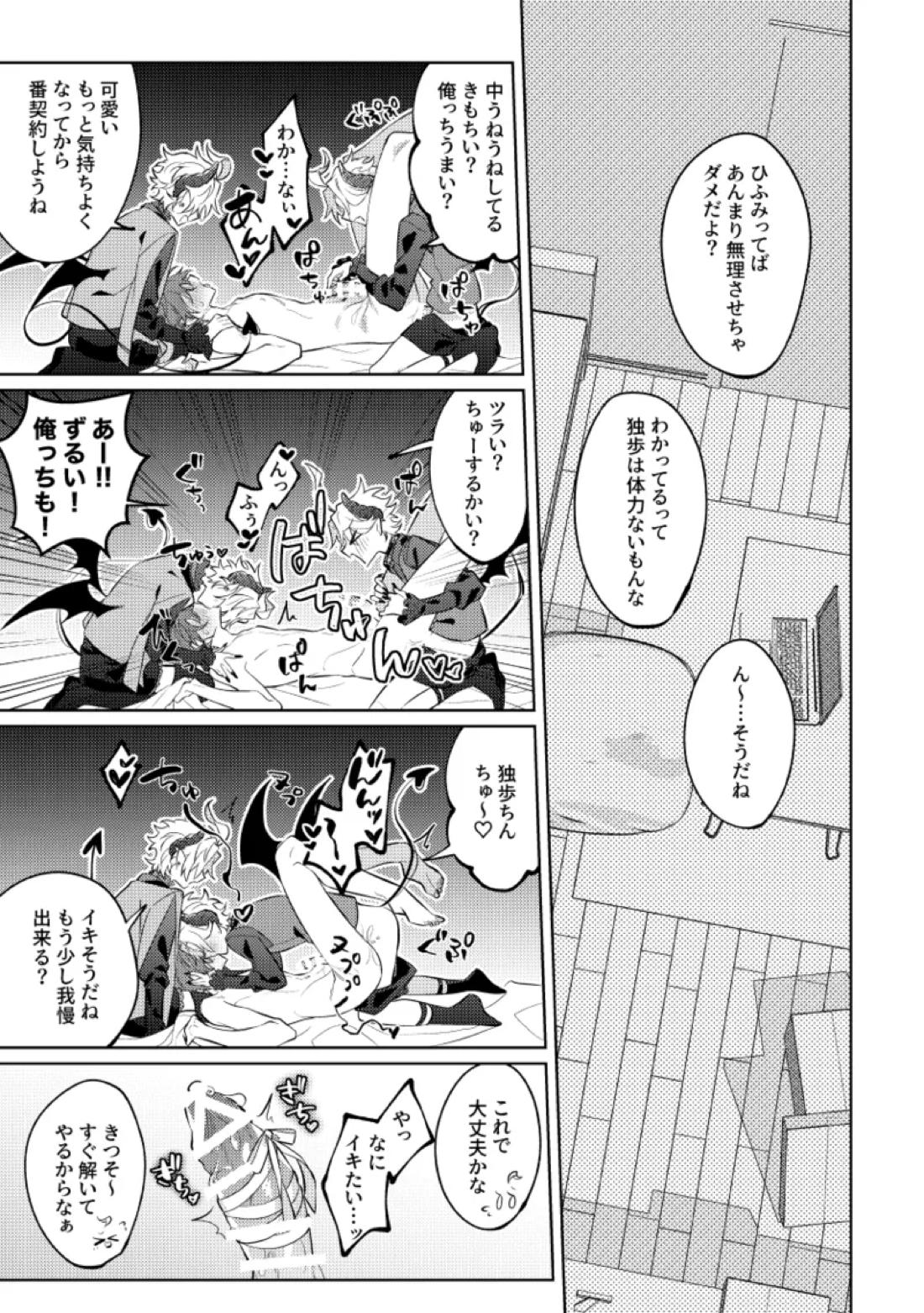 悪魔の正しい育て方 24ページ