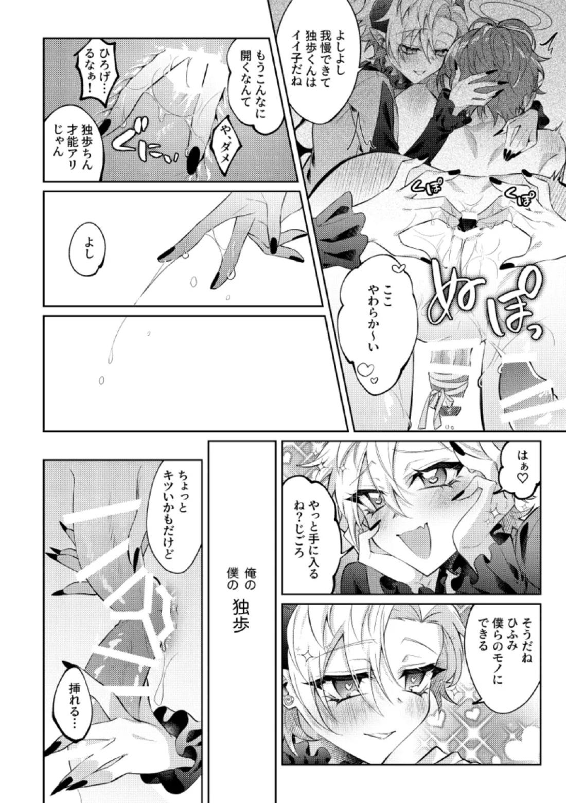 悪魔の正しい育て方 25ページ