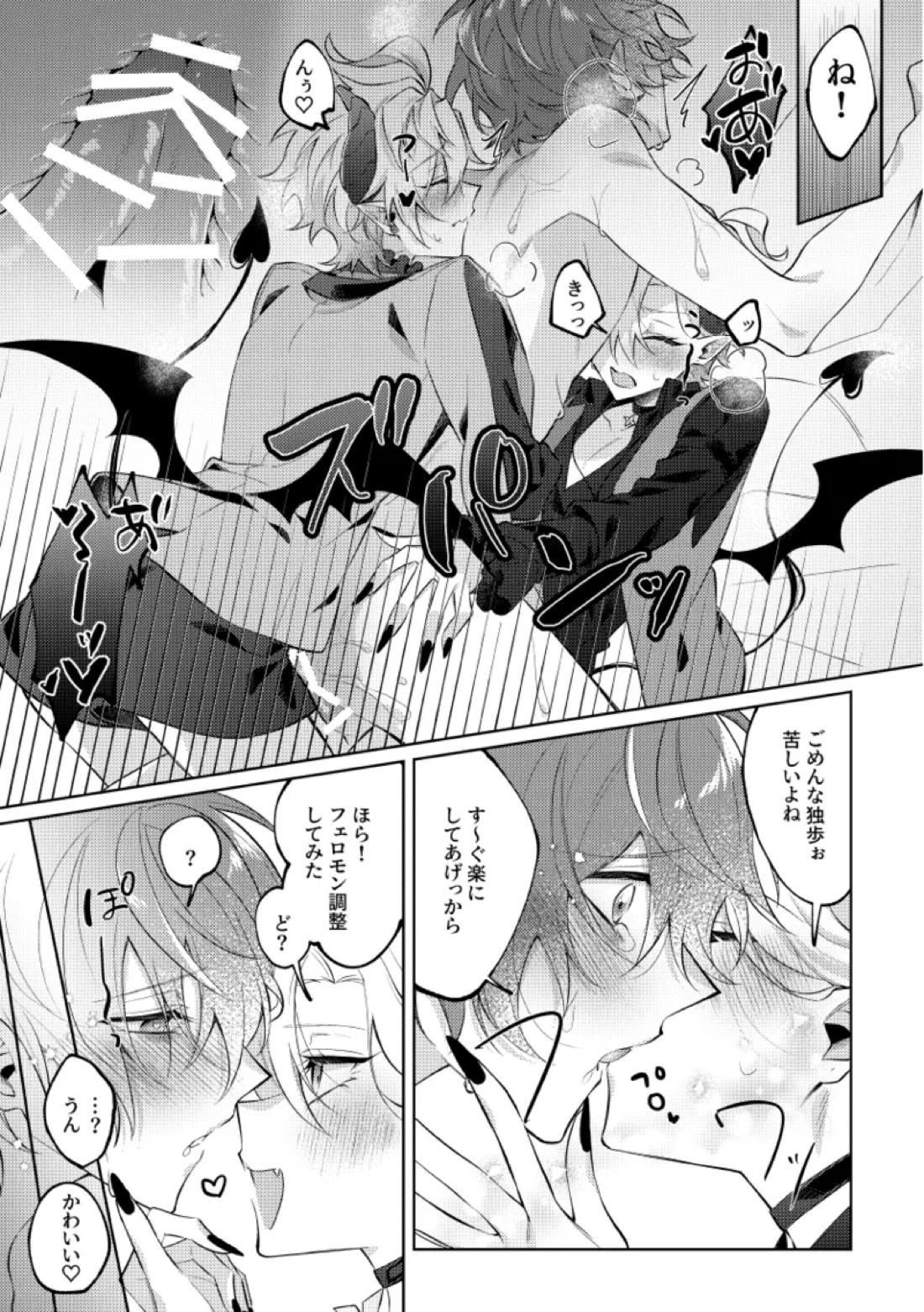 悪魔の正しい育て方 26ページ