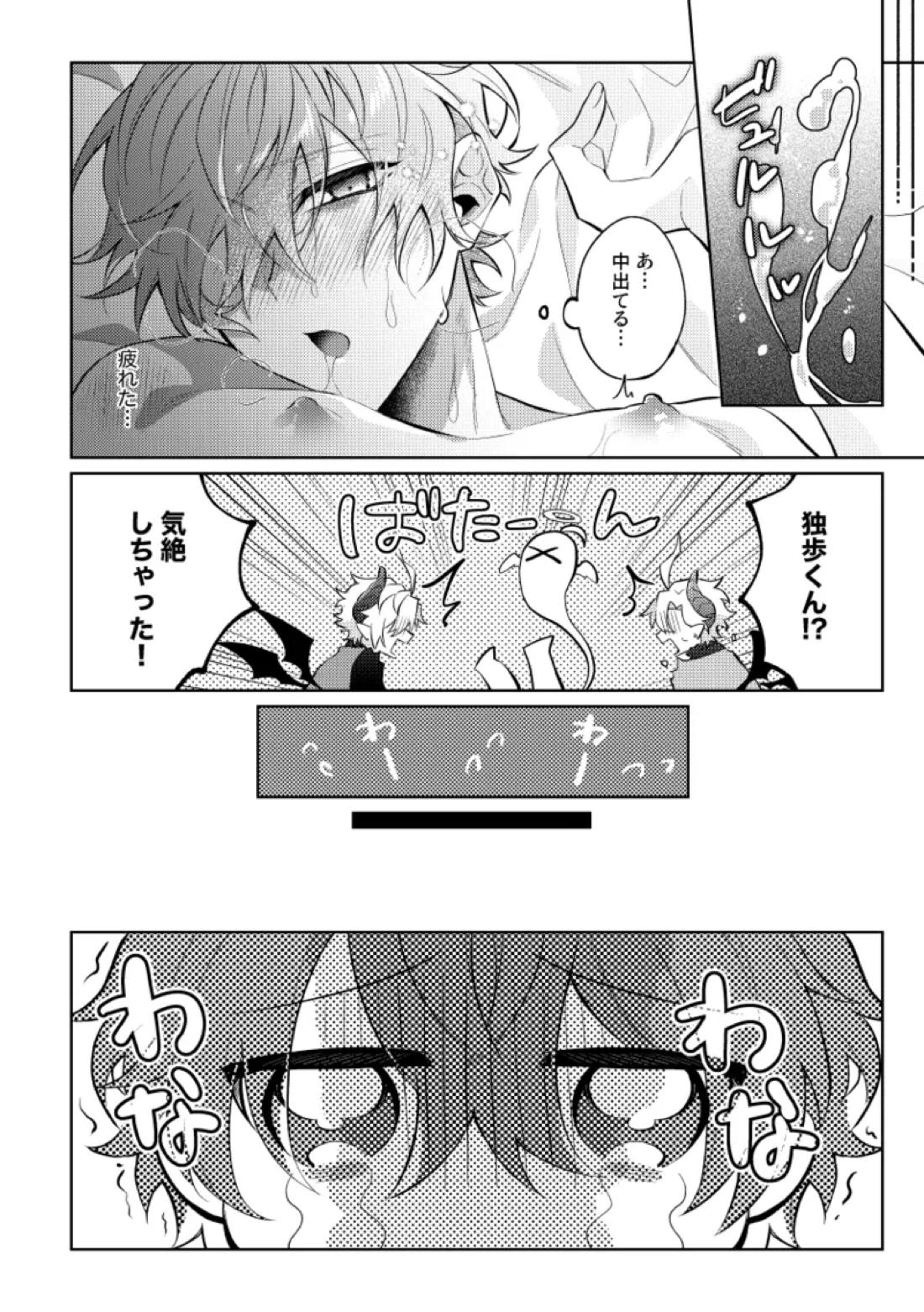 悪魔の正しい育て方 27ページ