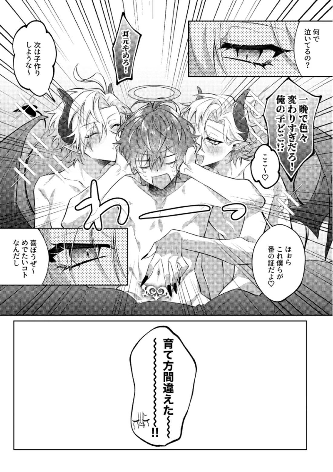 悪魔の正しい育て方 28ページ